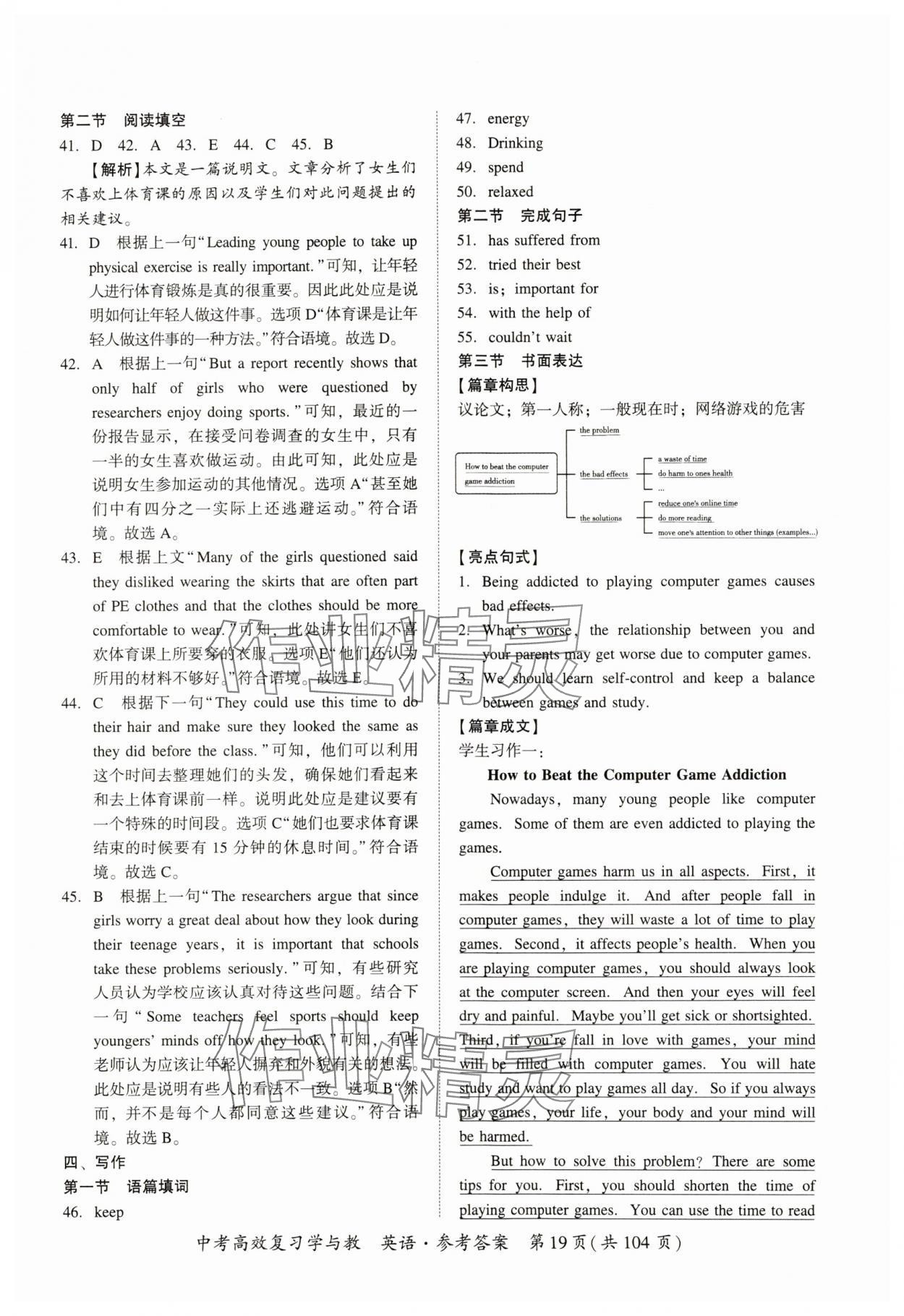 2024年中考高效復習學與教英語廣州專版 第19頁