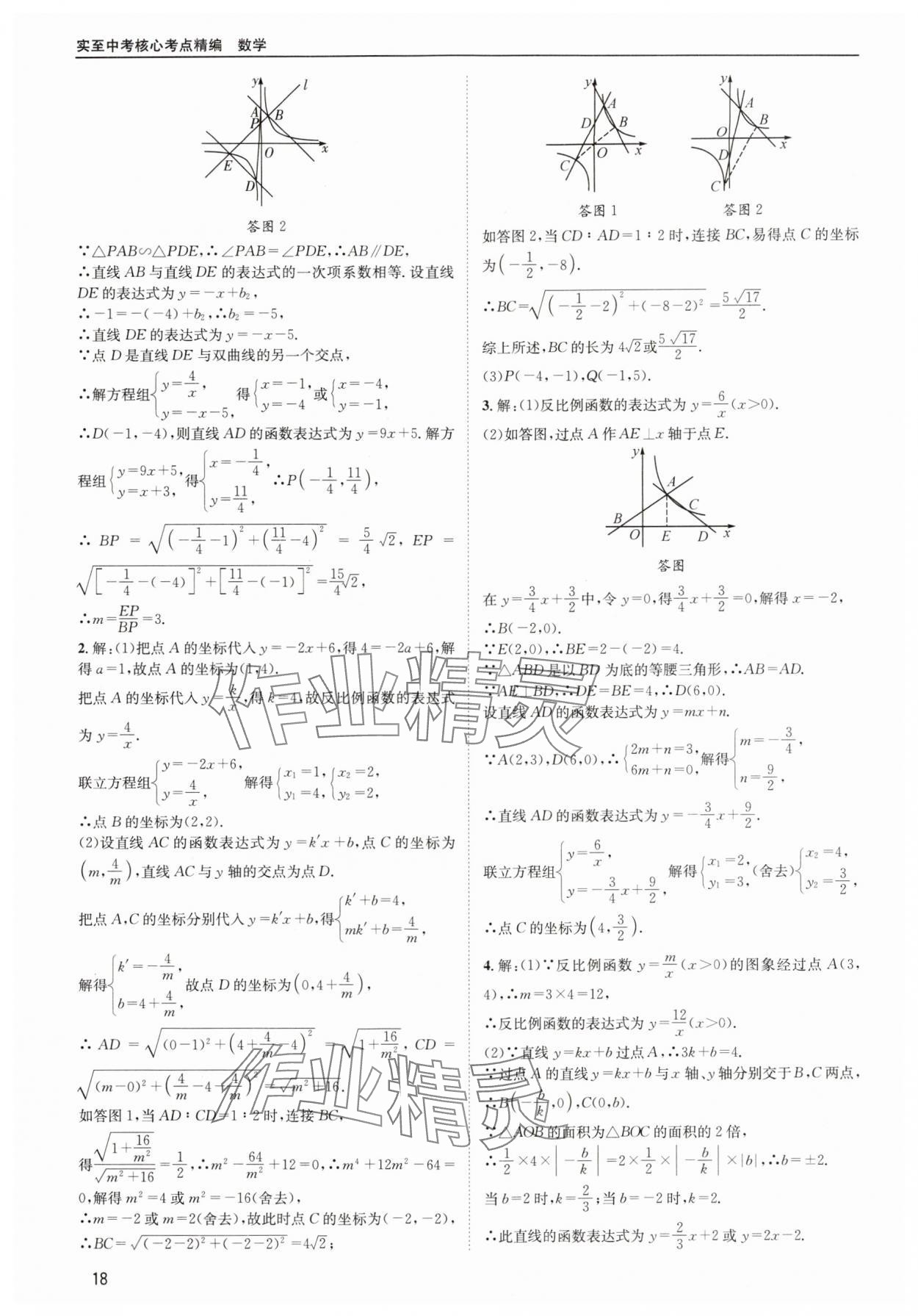 2024年中考核心考點(diǎn)精編數(shù)學(xué)成都專版 第18頁(yè)