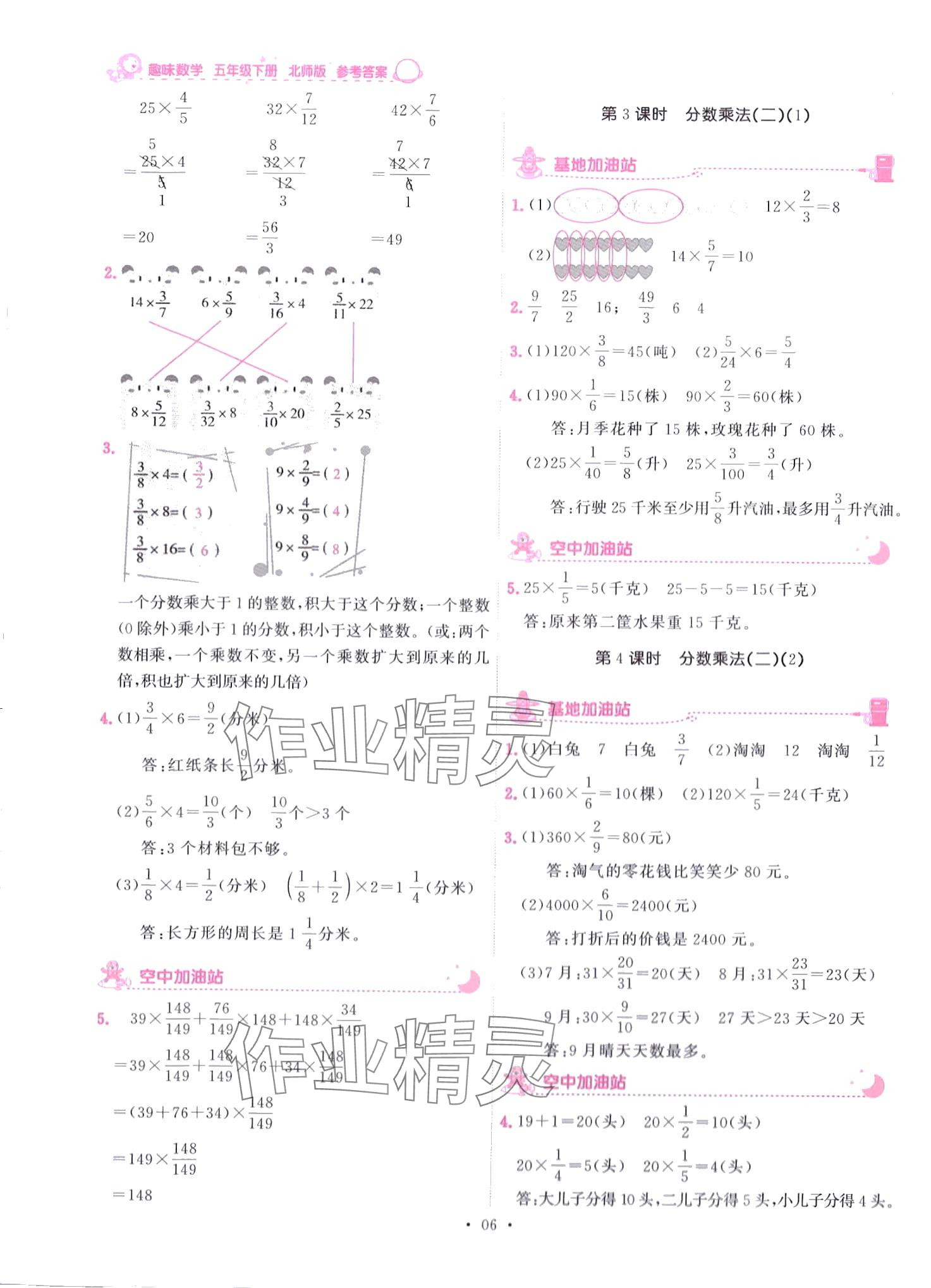 2024年趣味數(shù)學(xué)五年級下冊北師大版 第6頁