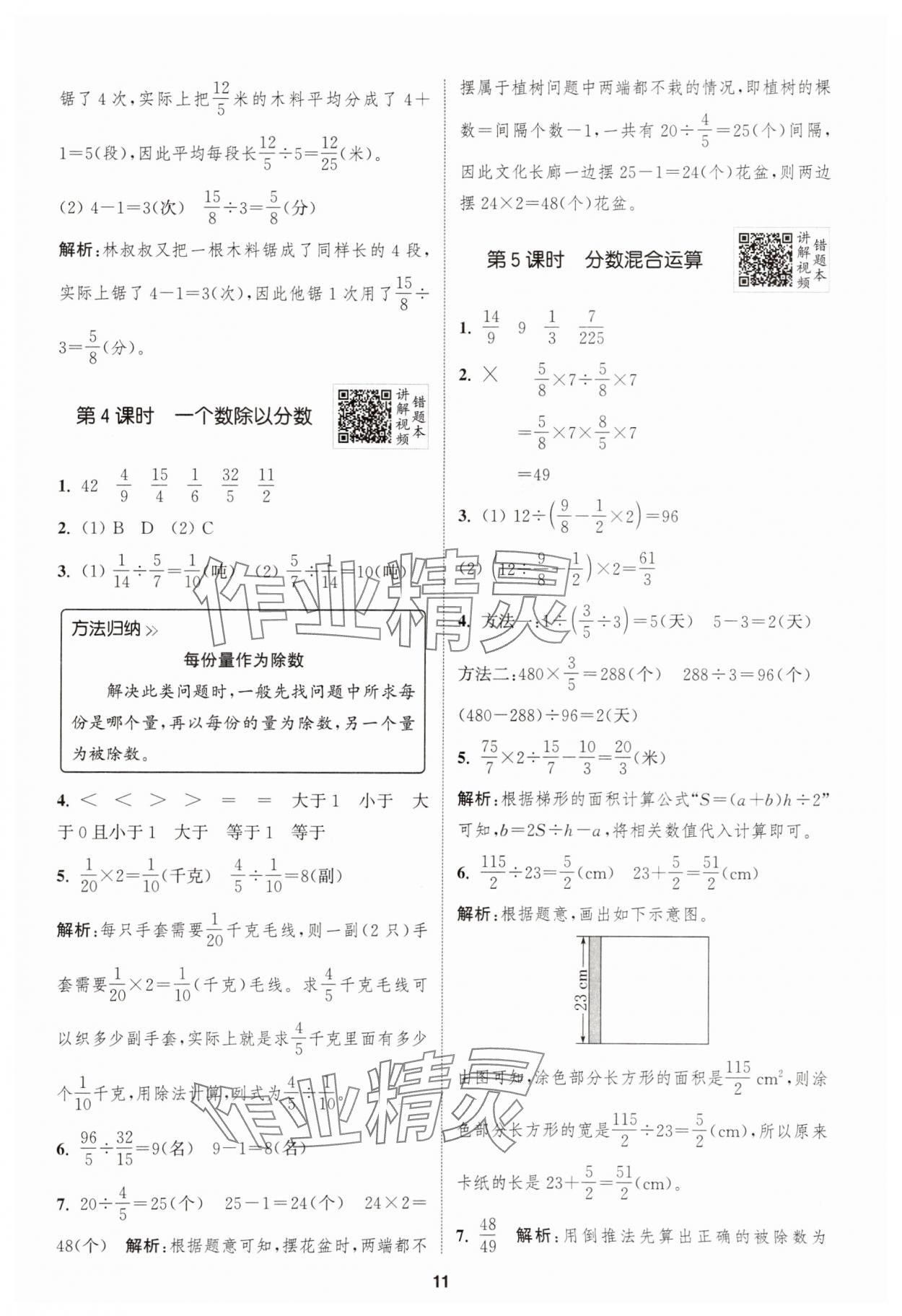 2025年拔尖特訓六年級數(shù)學上冊人教版浙江專版 第11頁
