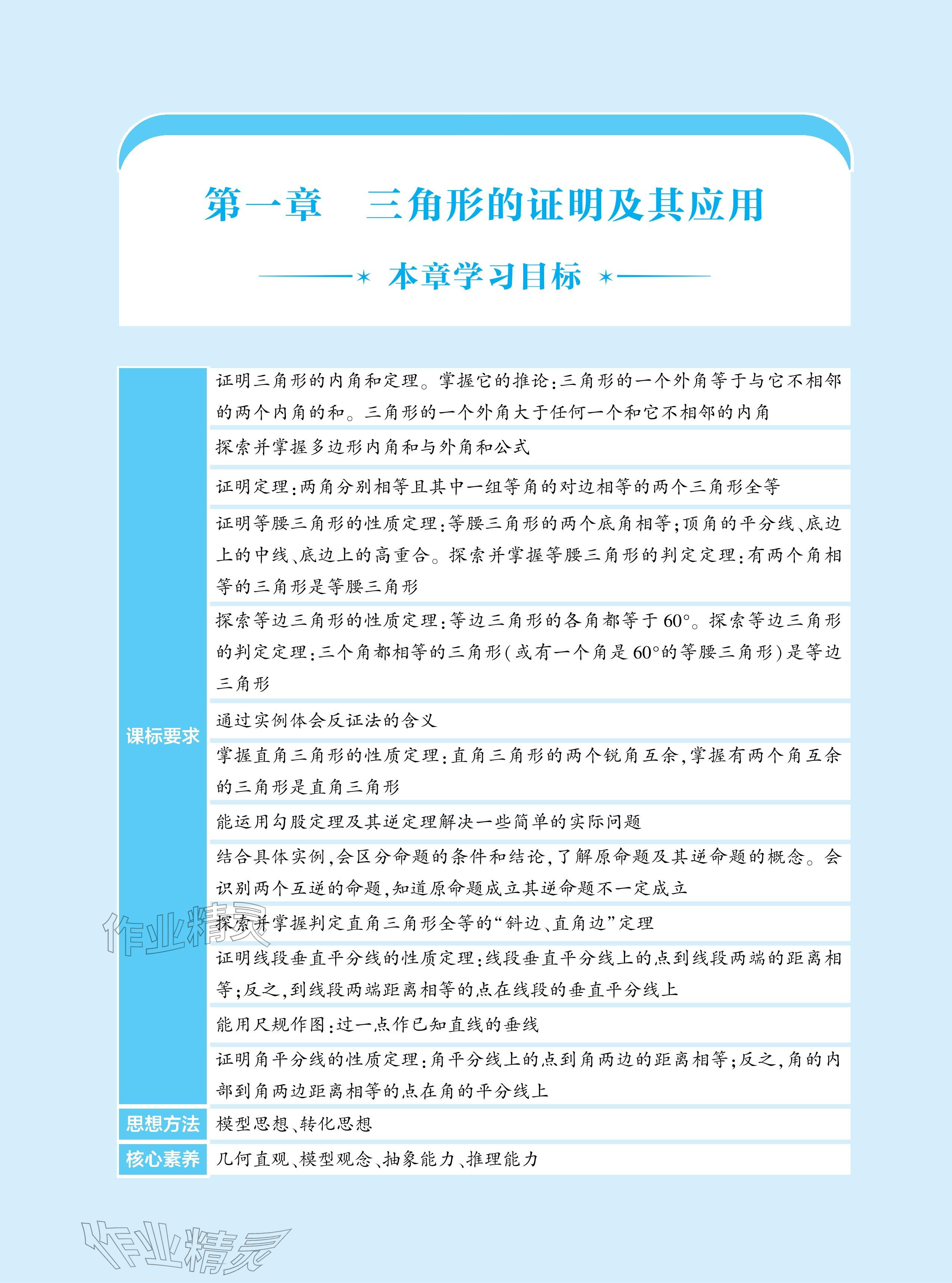 2026年基础训练大象出版社八年级数学下册北师大版&nbsp;参考答案第1页