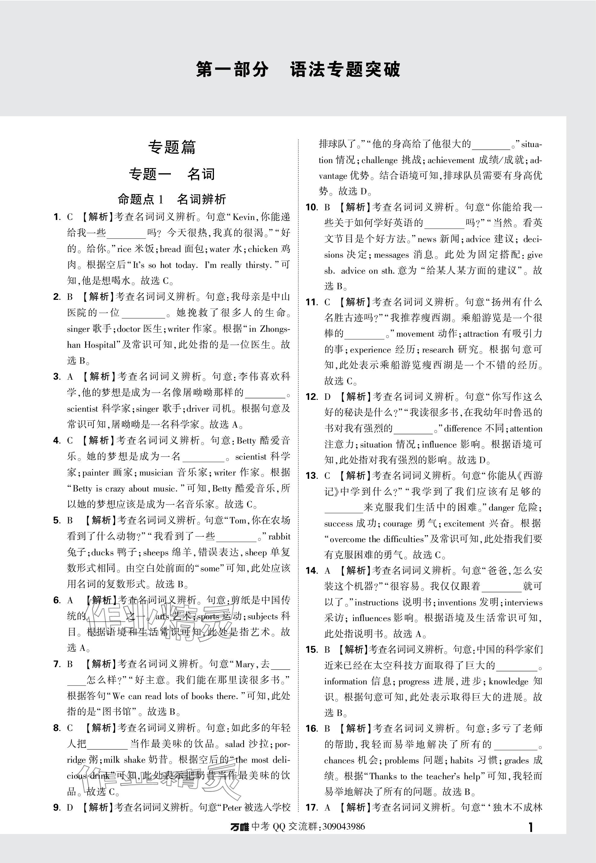 2024年萬唯中考真題分類英語 參考答案第1頁