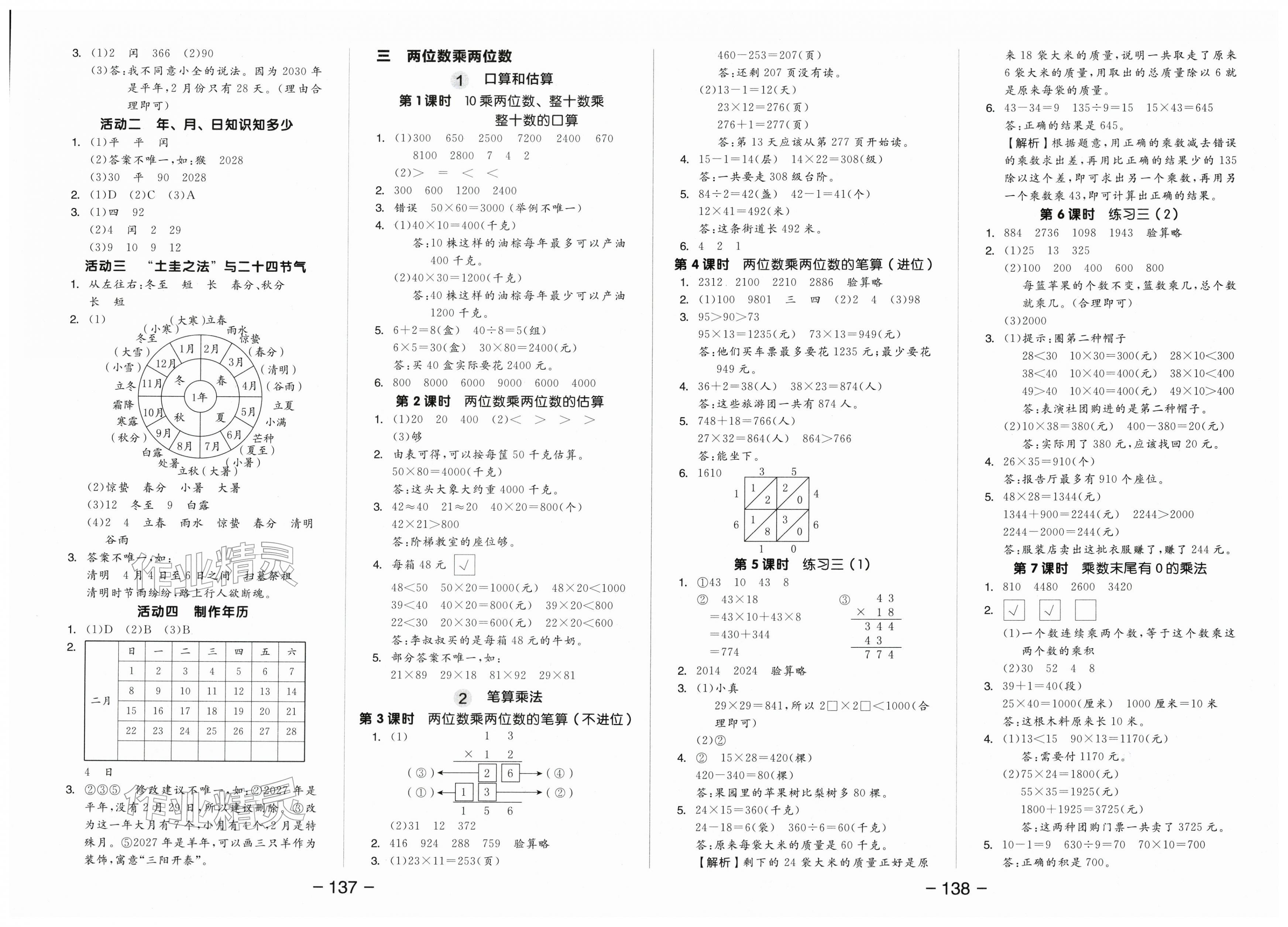 2026年全品学练考三年级数学下册苏教版&nbsp;第3页