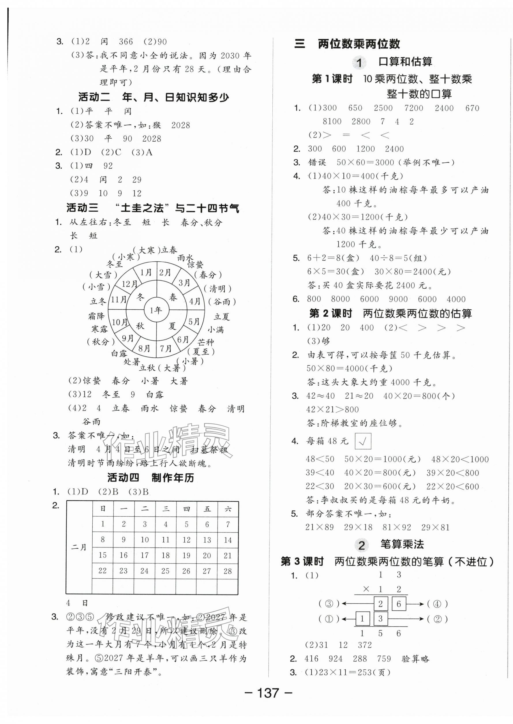 2026年全品学练考三年级数学下册苏教版&nbsp;参考答案第5页