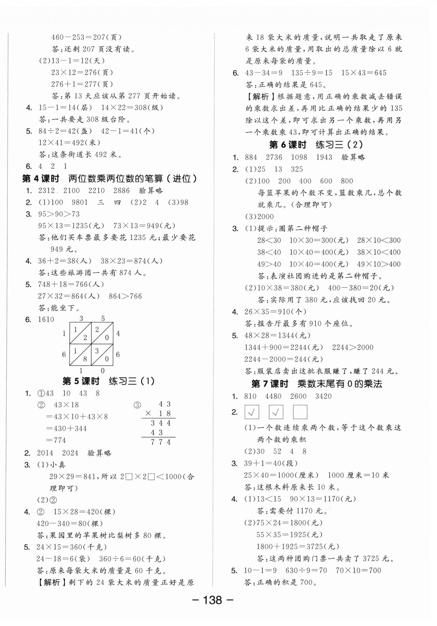 2026年全品学练考三年级数学下册苏教版&nbsp;参考答案第6页
