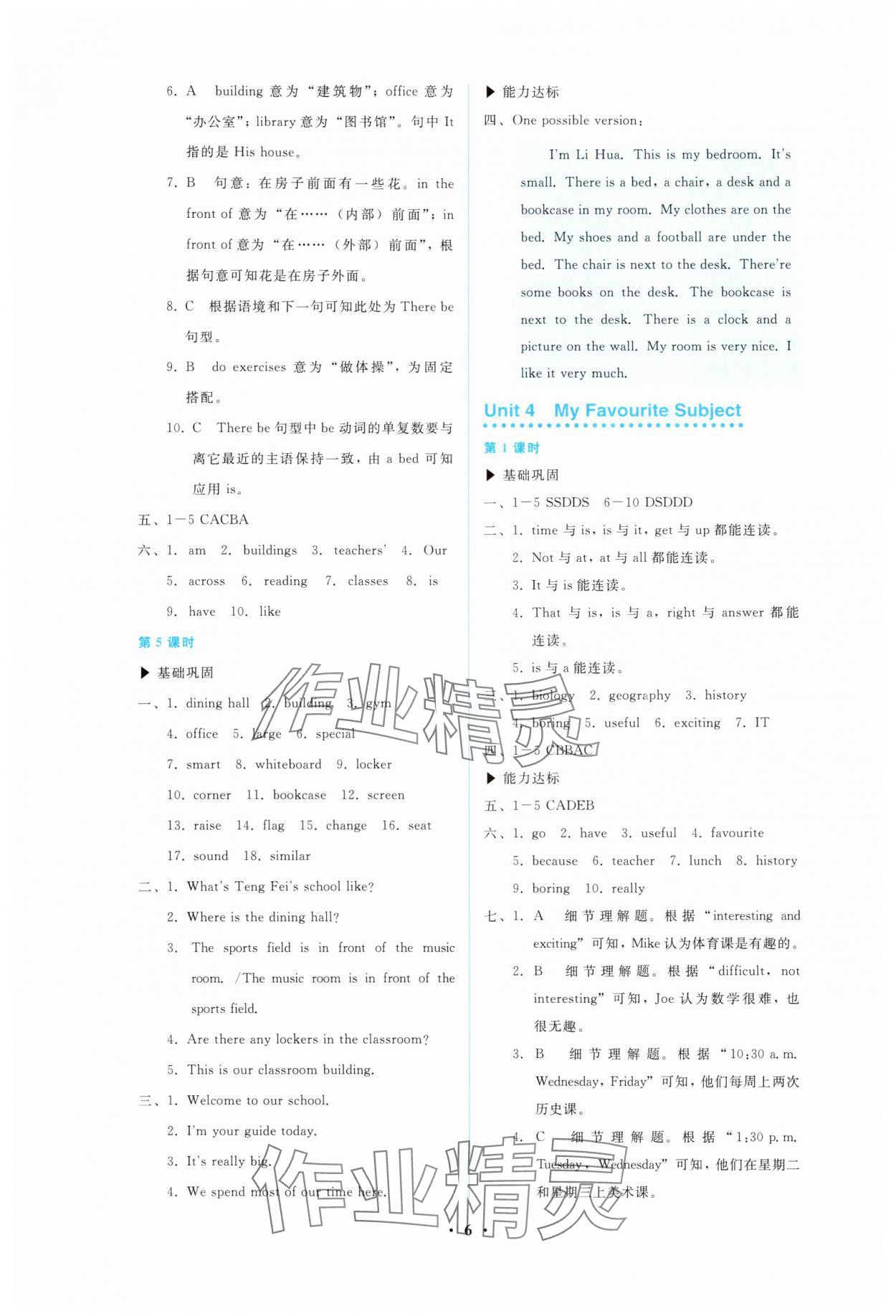 2025年金学典同步解析与测评贵州人民出版社七年级英语上册人教版&nbsp;第6页