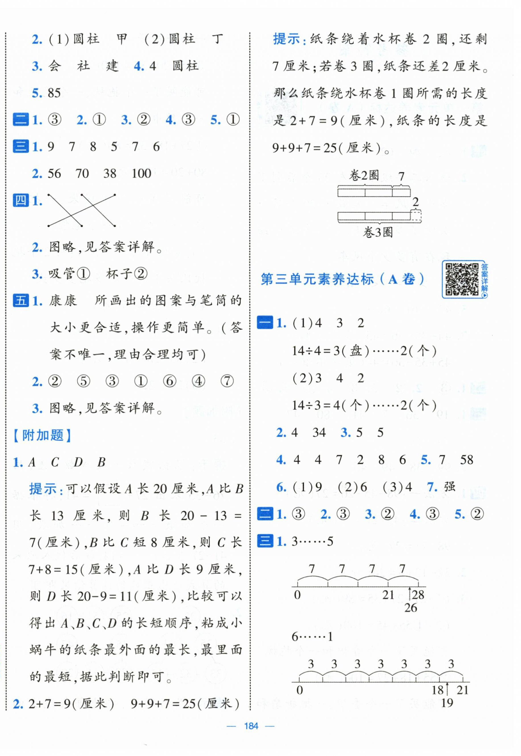 2026年学霸提优大试卷二年级数学下册北师大版&nbsp;第4页