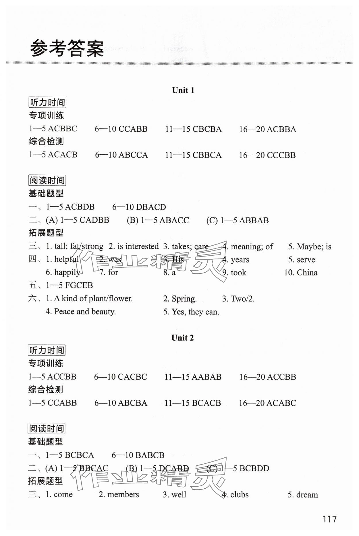 2024年新課標(biāo)初中英語(yǔ)同步聽讀訓(xùn)練七年級(jí)上冊(cè)譯林版 第1頁(yè)