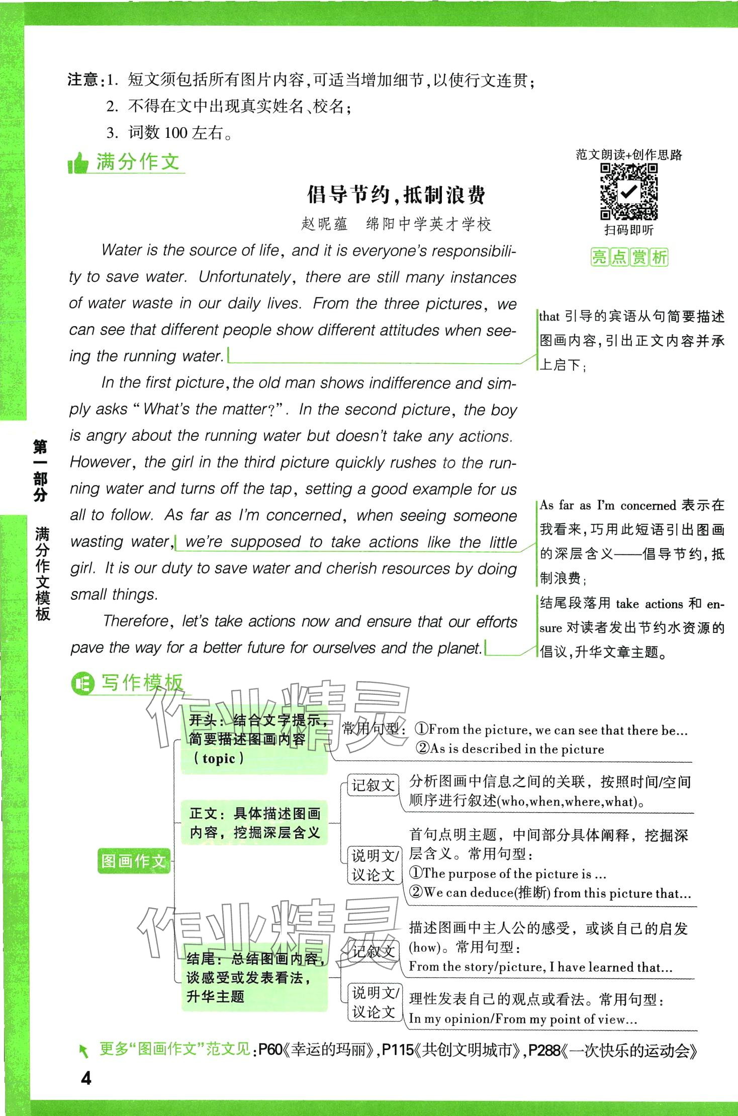 2024年万唯中考名校模考英语满分作文英语中考&nbsp;第4页