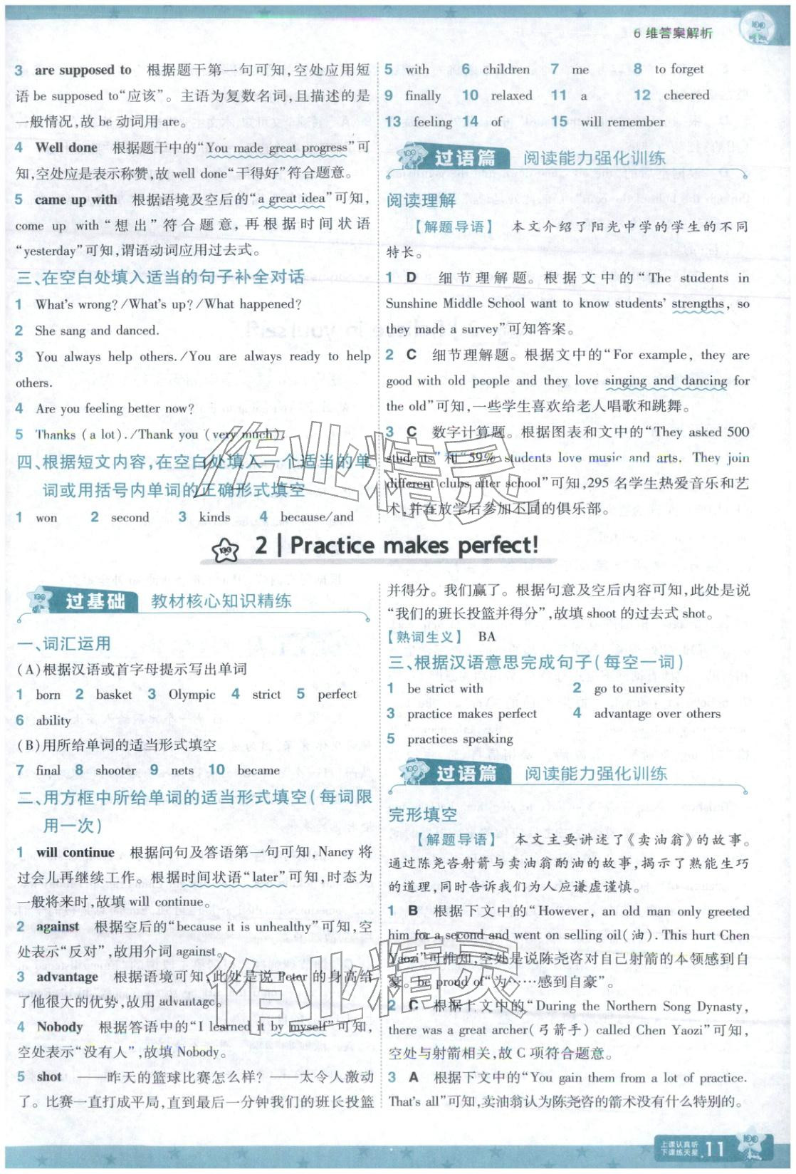2026年一遍过八年级英语上册冀教版 第11页