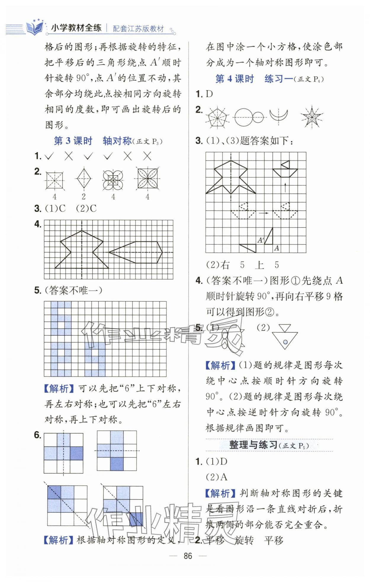 2024年教材全練四年級數(shù)學(xué)下冊蘇教版 第2頁