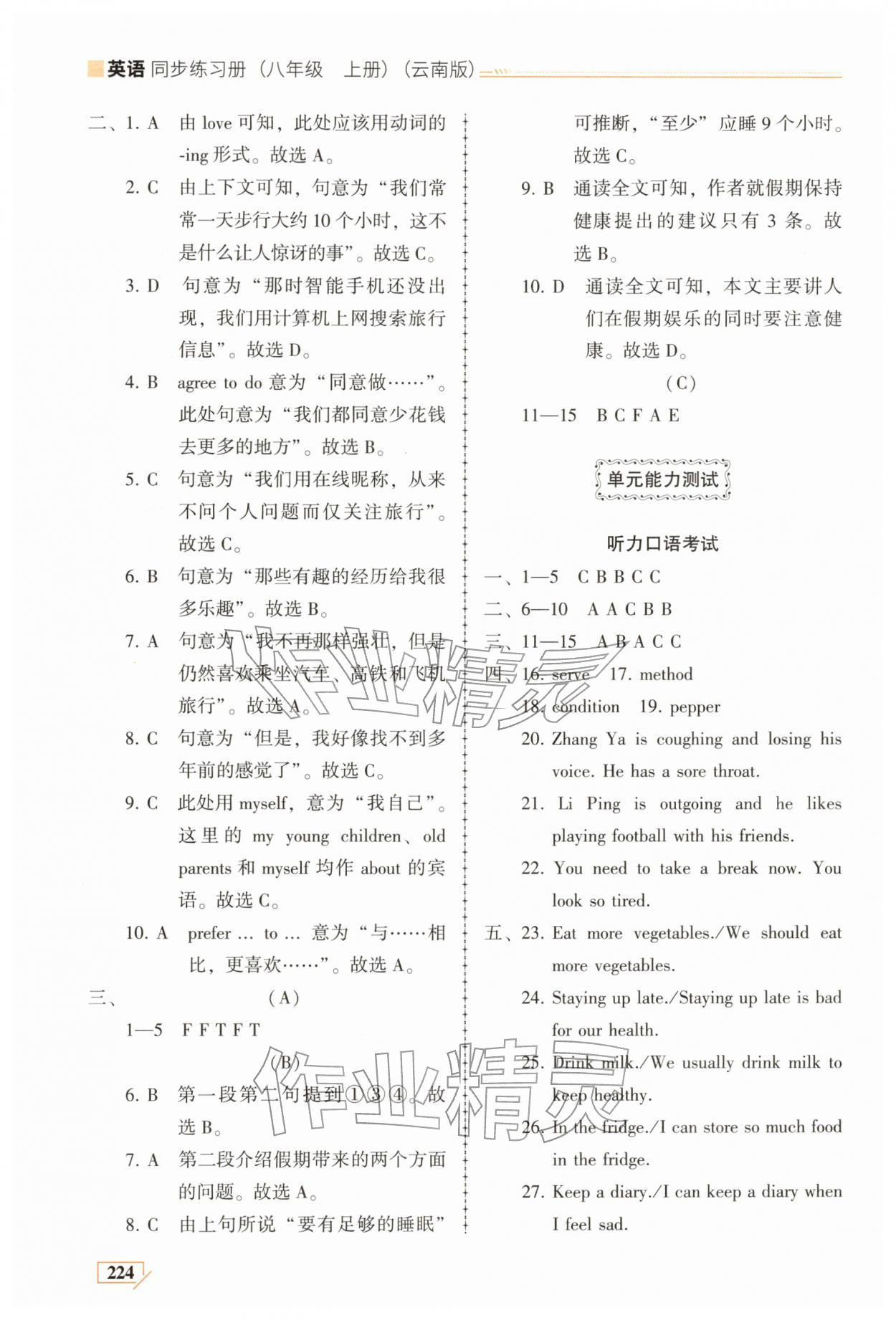 2025年仁爱英语同步练习册八年级上册仁爱版 参考答案第16页