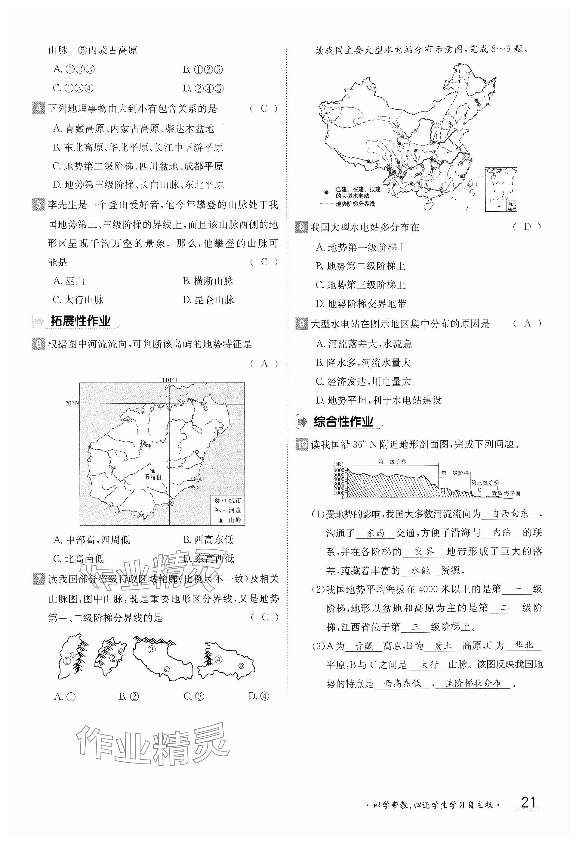 2024年金太阳导学案八年级地理上册人教版 参考答案第21页