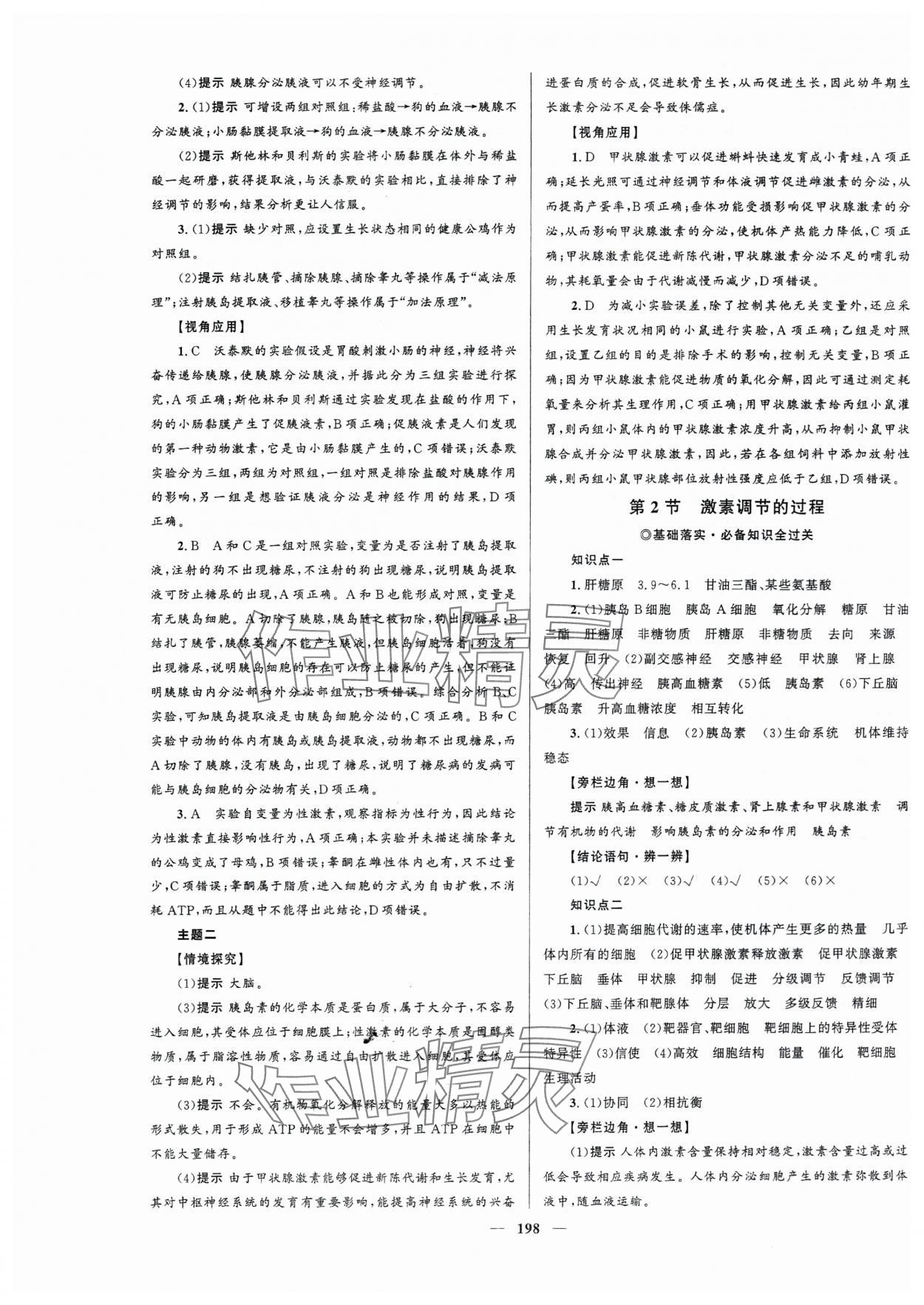 2023年高中同步學案優(yōu)化設(shè)計生物選擇性必修1人教版 第9頁