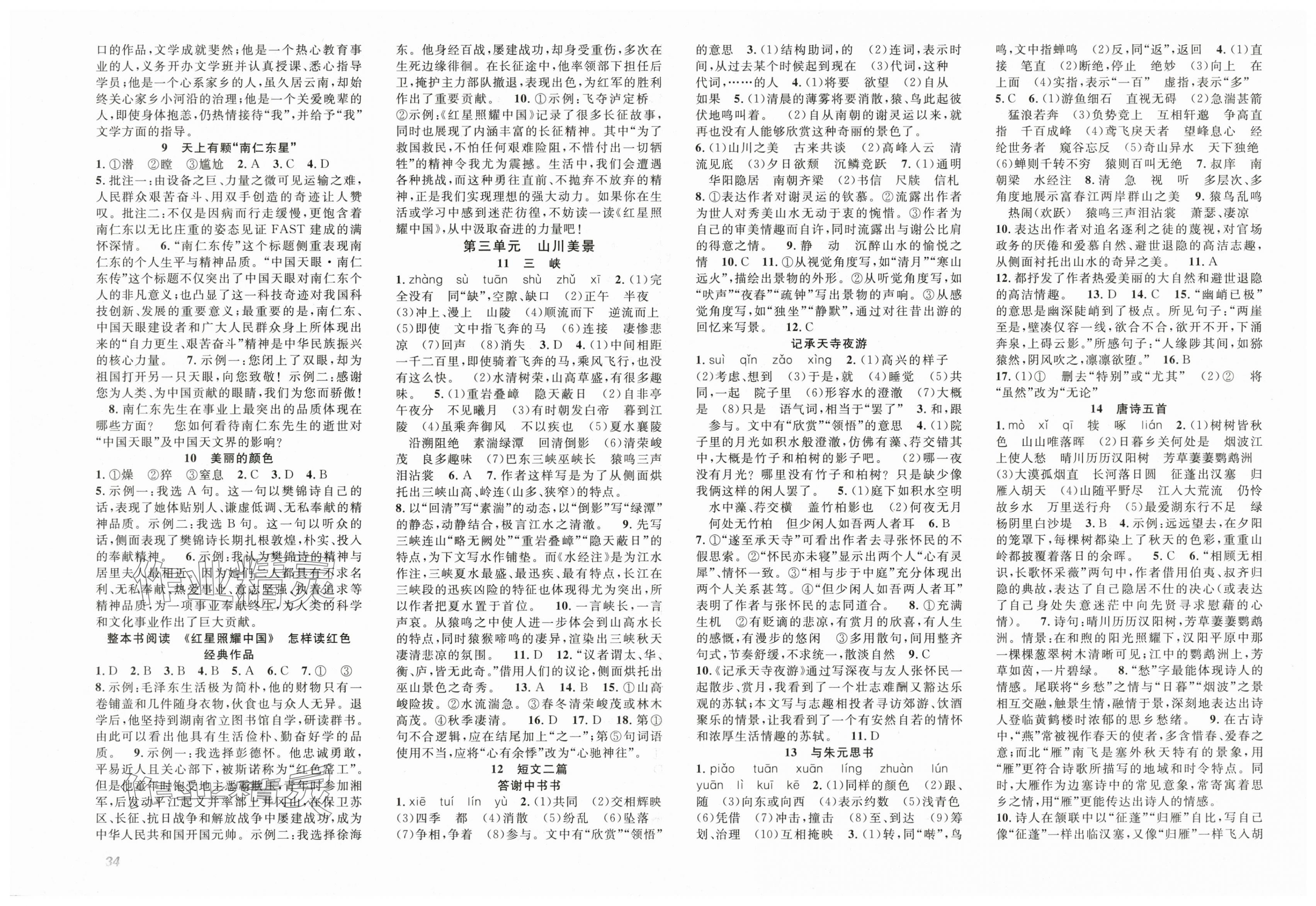 2025年名师学案八年级语文上册人教版贵州专版 第2页