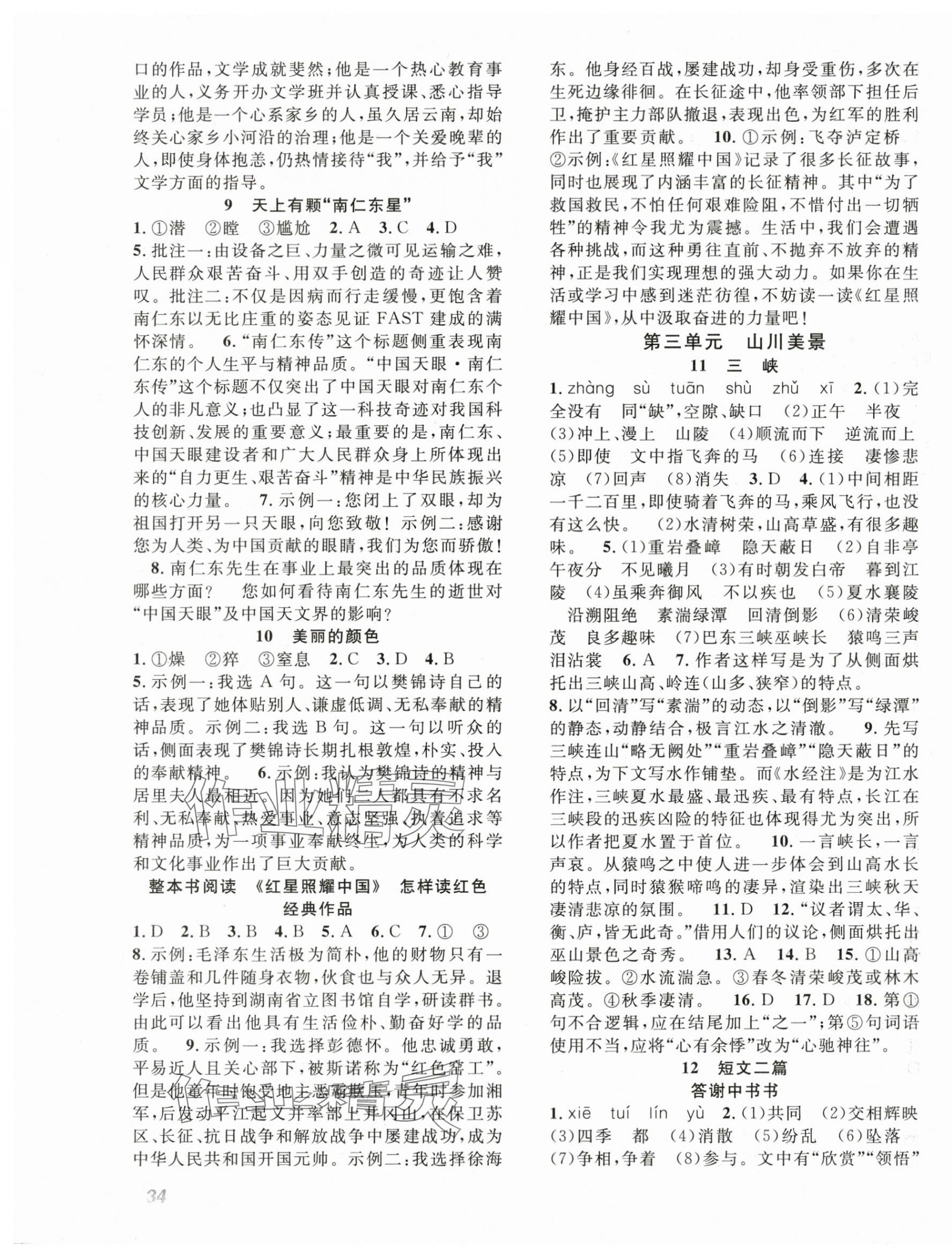 2025年名師學(xué)案八年級(jí)語文上冊(cè)人教版貴州專版&nbsp;第3頁