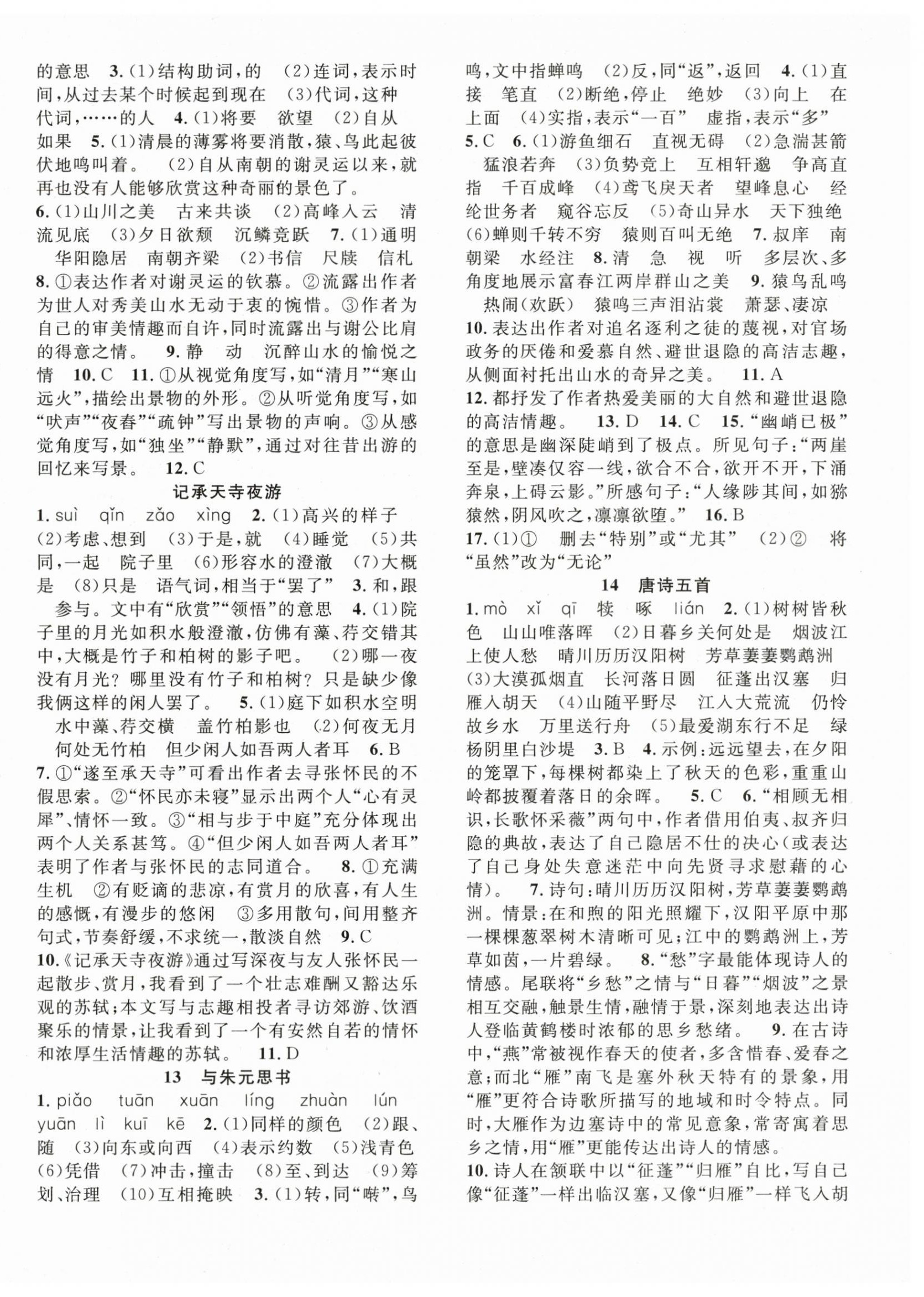2025年名师学案八年级语文上册人教版贵州专版&nbsp;第4页