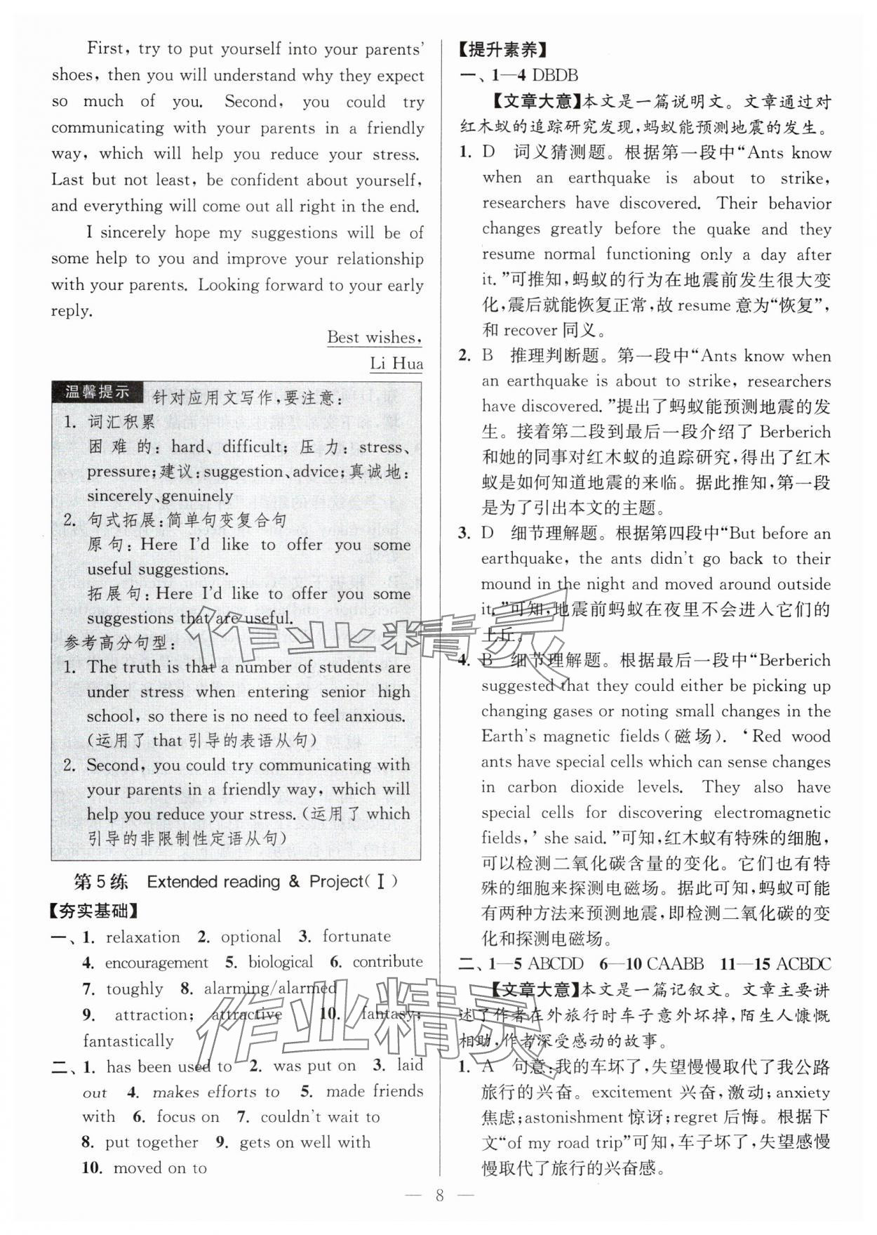 2024年南通小題高中英語必修第一冊譯林版 參考答案第8頁