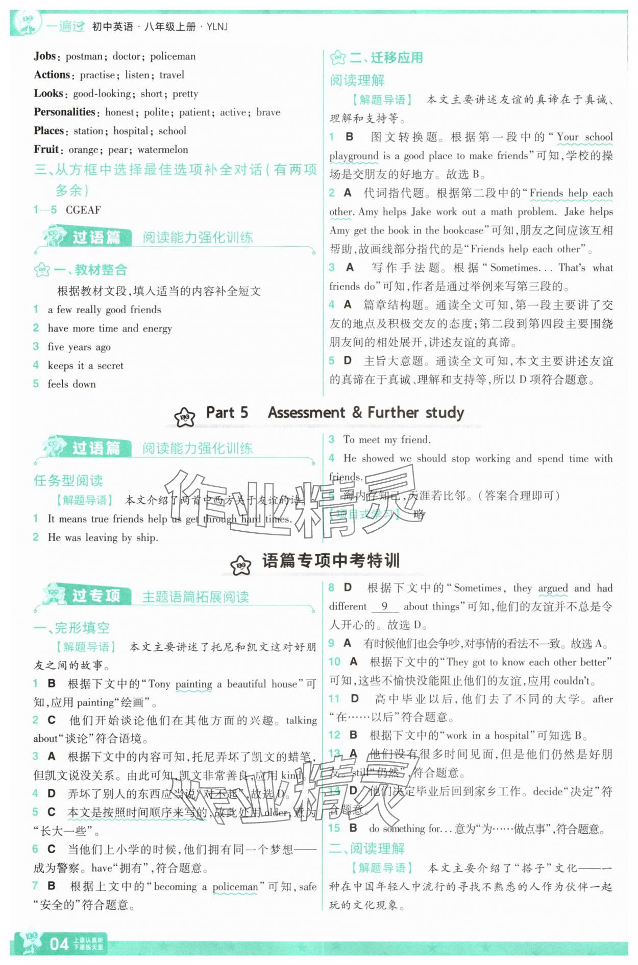 2025年一遍過八年級英語上冊譯林版 第4頁