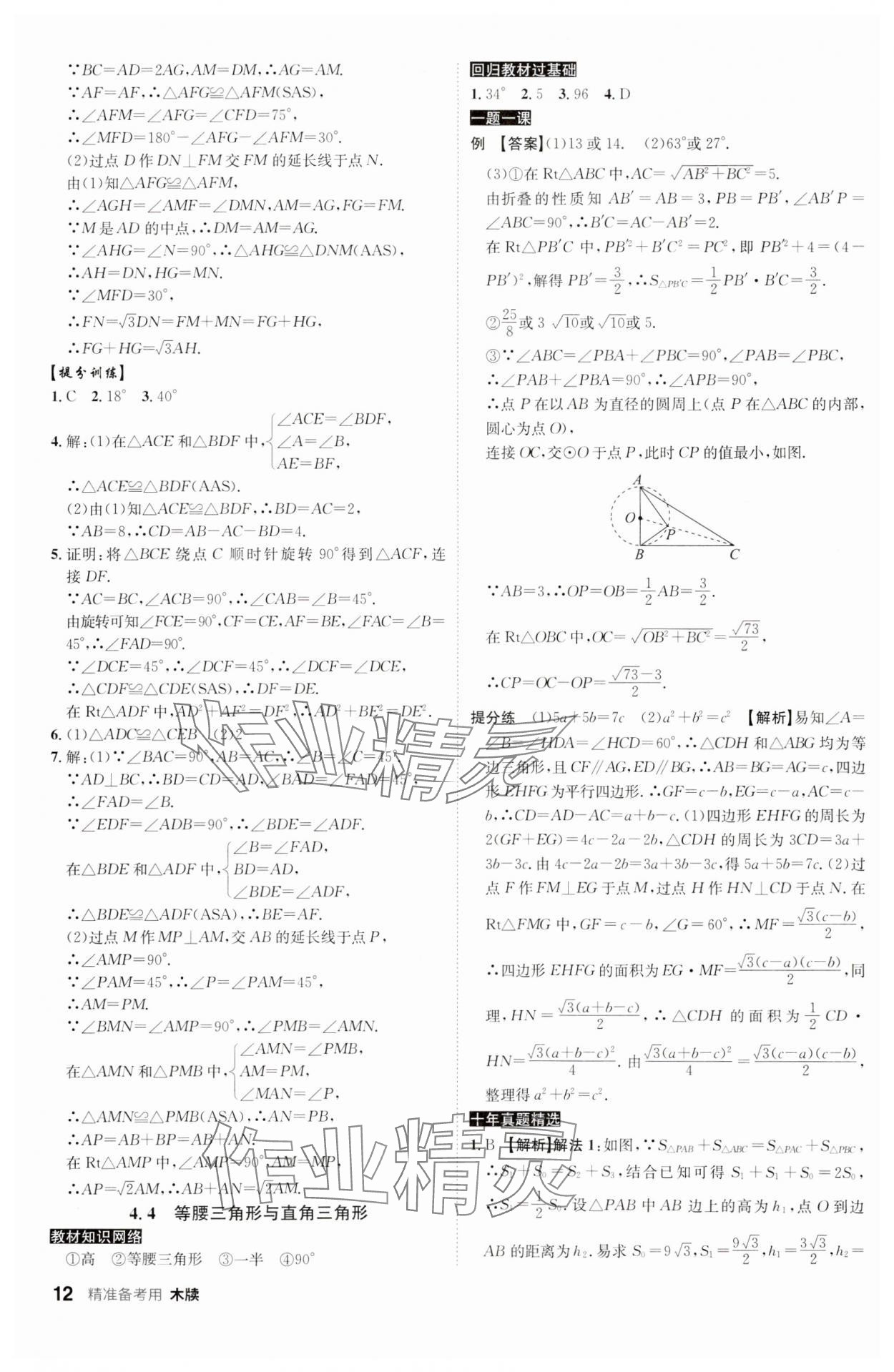 2024年中考总复习名师A计划数学中考 参考答案第12页