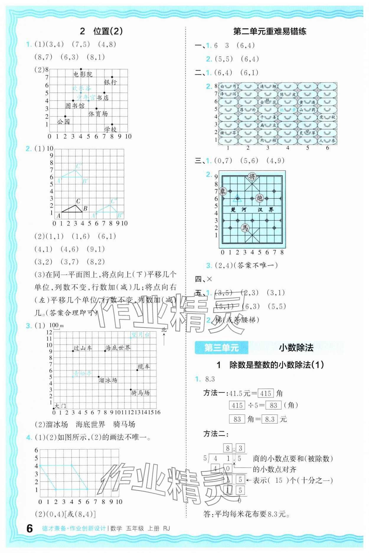 2025年王朝霞德才兼?zhèn)渥鳂I(yè)創(chuàng)新設計五年級數(shù)學上冊人教版 第6頁