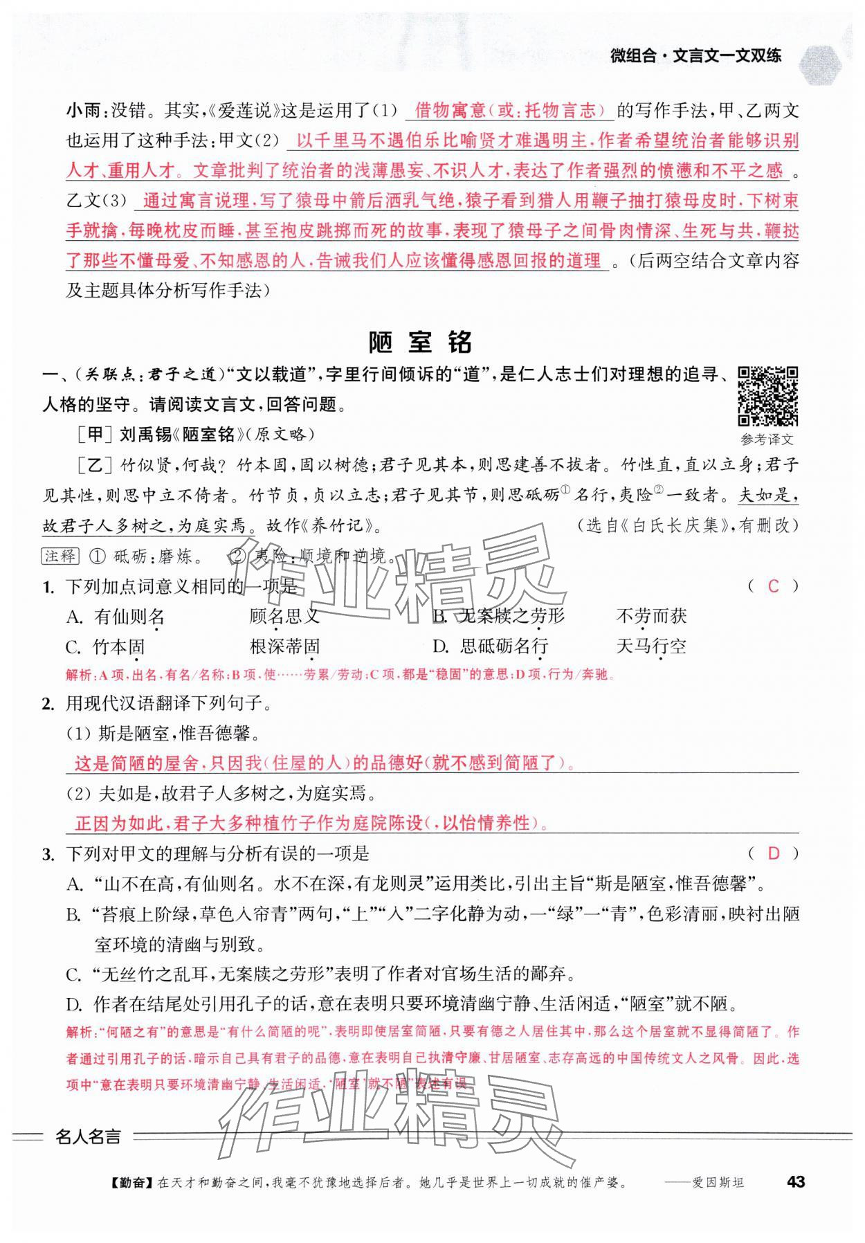 2025年通城學典組合訓練中考語文浙江專版 參考答案第43頁