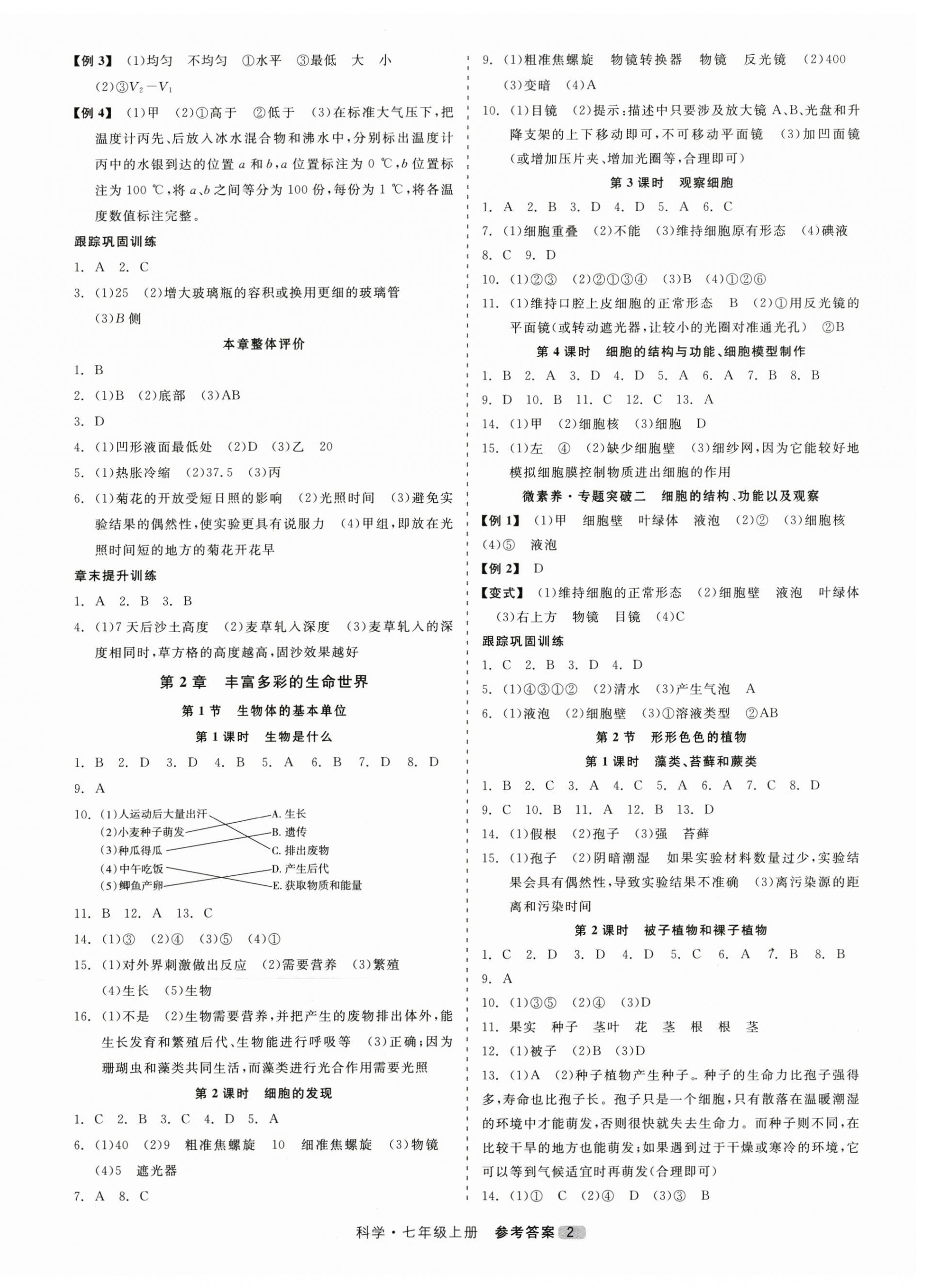 2026年精彩三年就练这一本七年级科学上册浙教版&nbsp;第2页