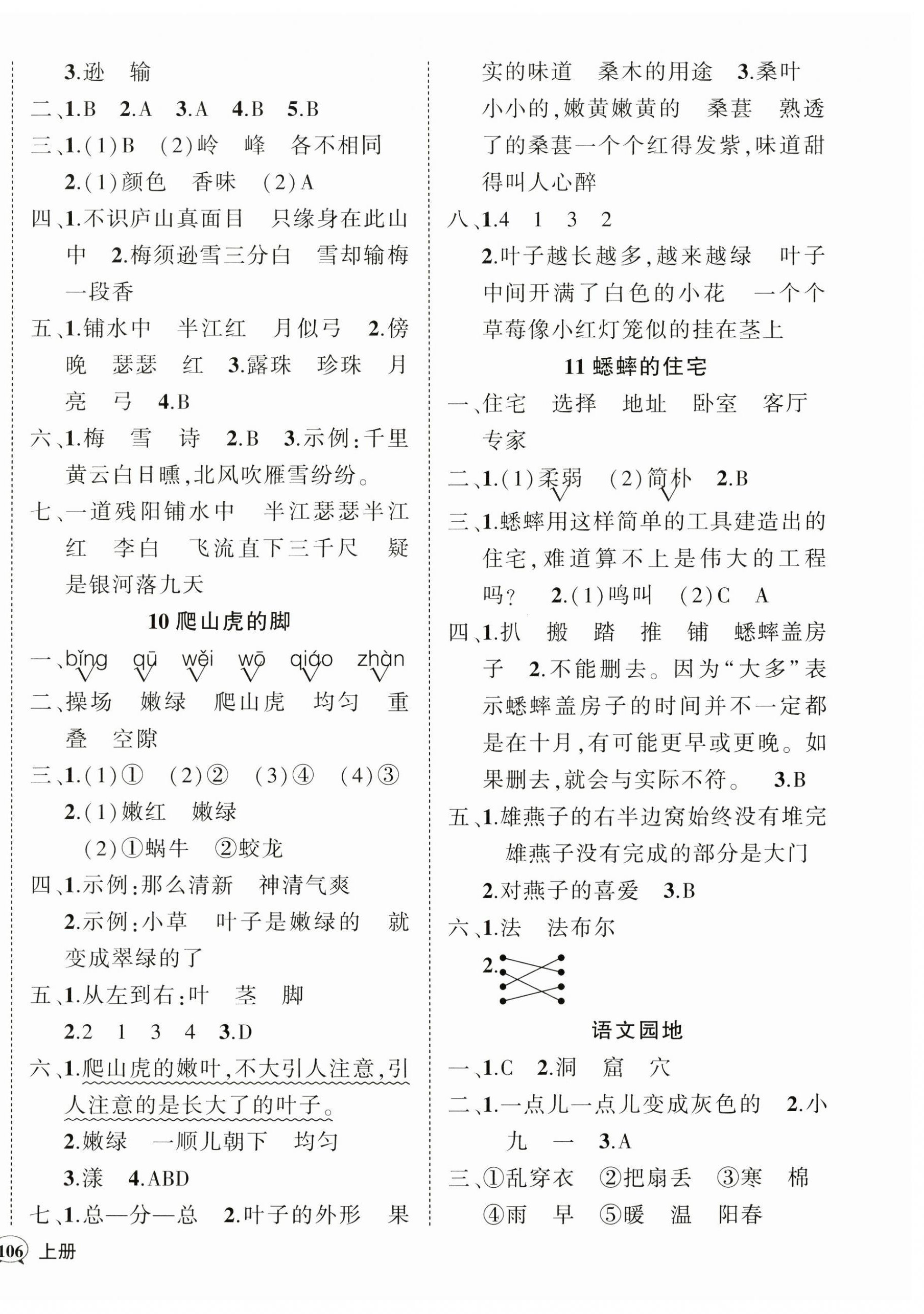 2024年状元成才路创优作业100分四年级语文上册人教版广东专版 参考答案第4页