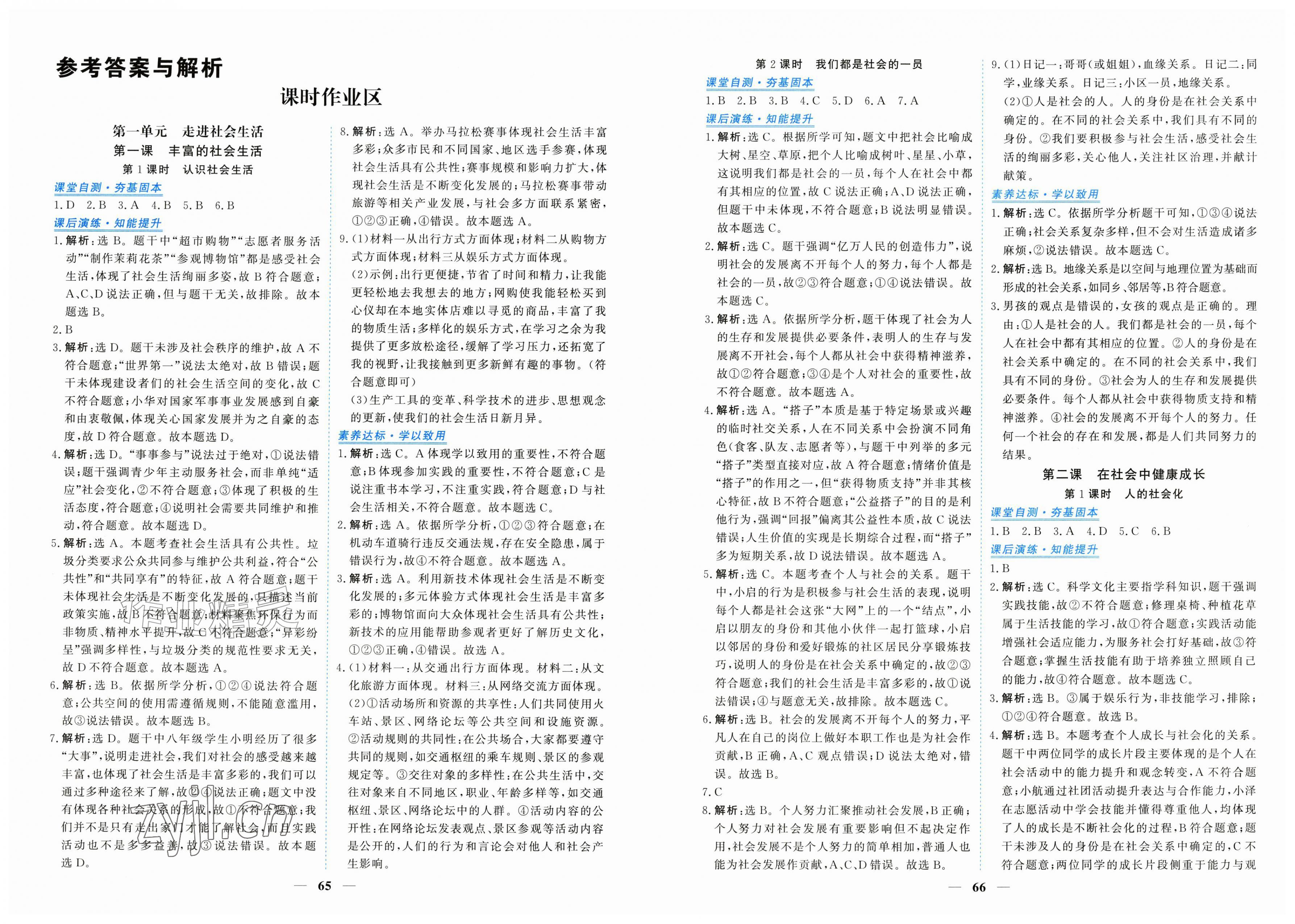 2026年新坐标同步练习八年级道德与法治上册人教版青海专用&nbsp;第1页