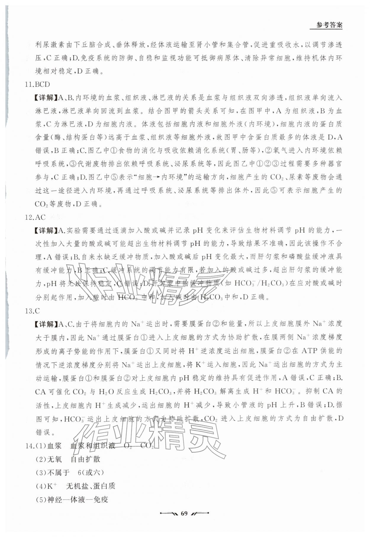 2026年高中新课程评价与检测寒假作业高二生物&nbsp;参考答案第3页
