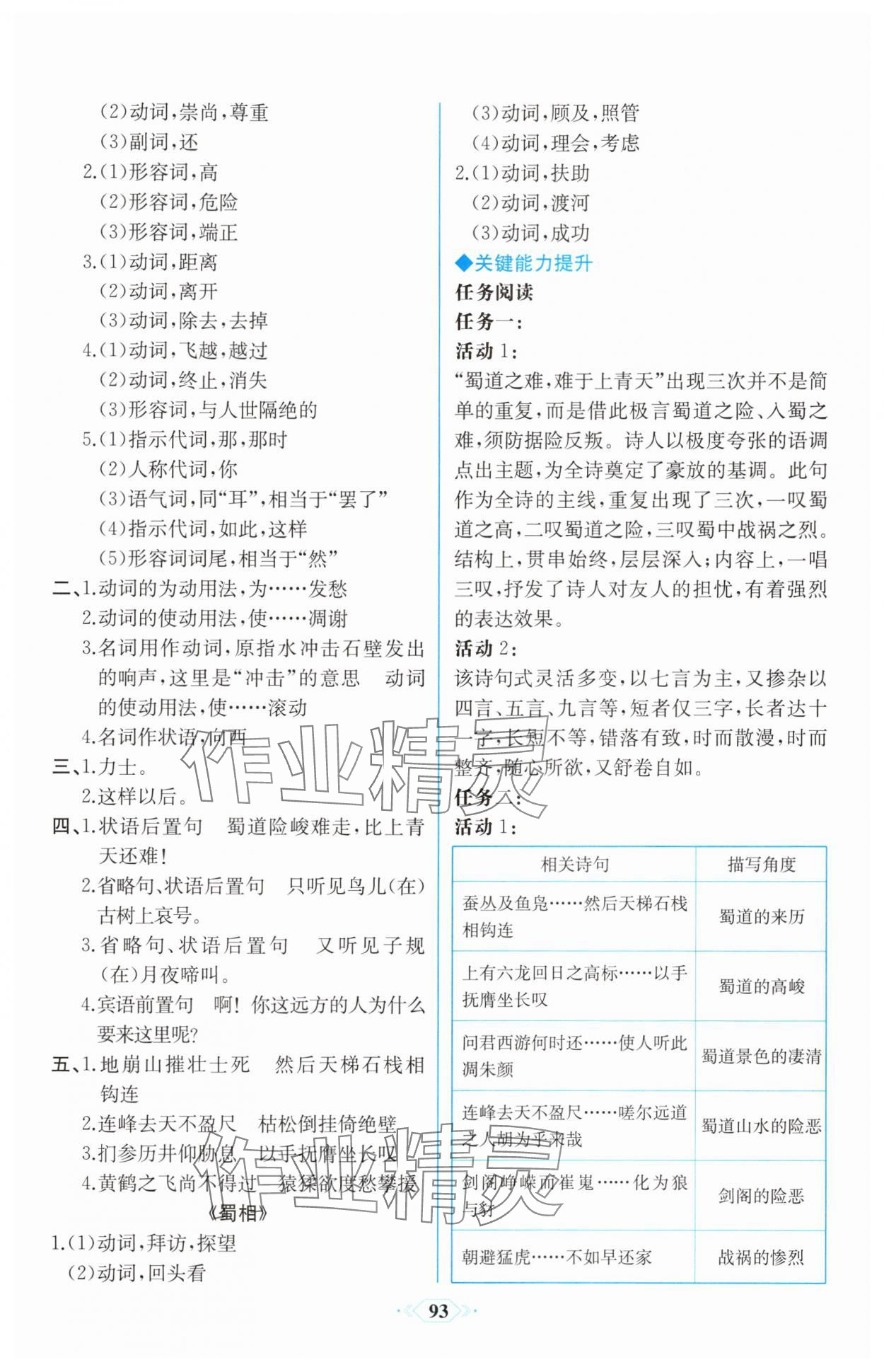 2025年課時(shí)練新課程學(xué)習(xí)評(píng)價(jià)方案高二語文選擇性必修下冊(cè)人教版增強(qiáng)版 第7頁
