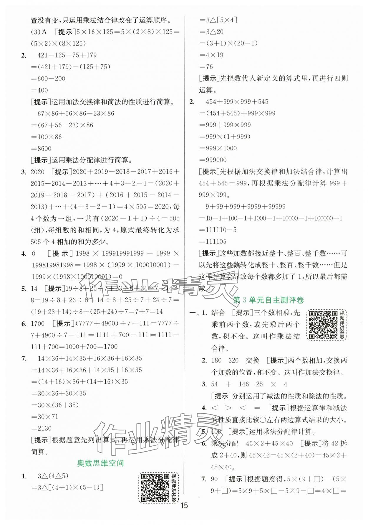 2024年實驗班提優(yōu)訓練四年級數學下冊人教版 參考答案第15頁