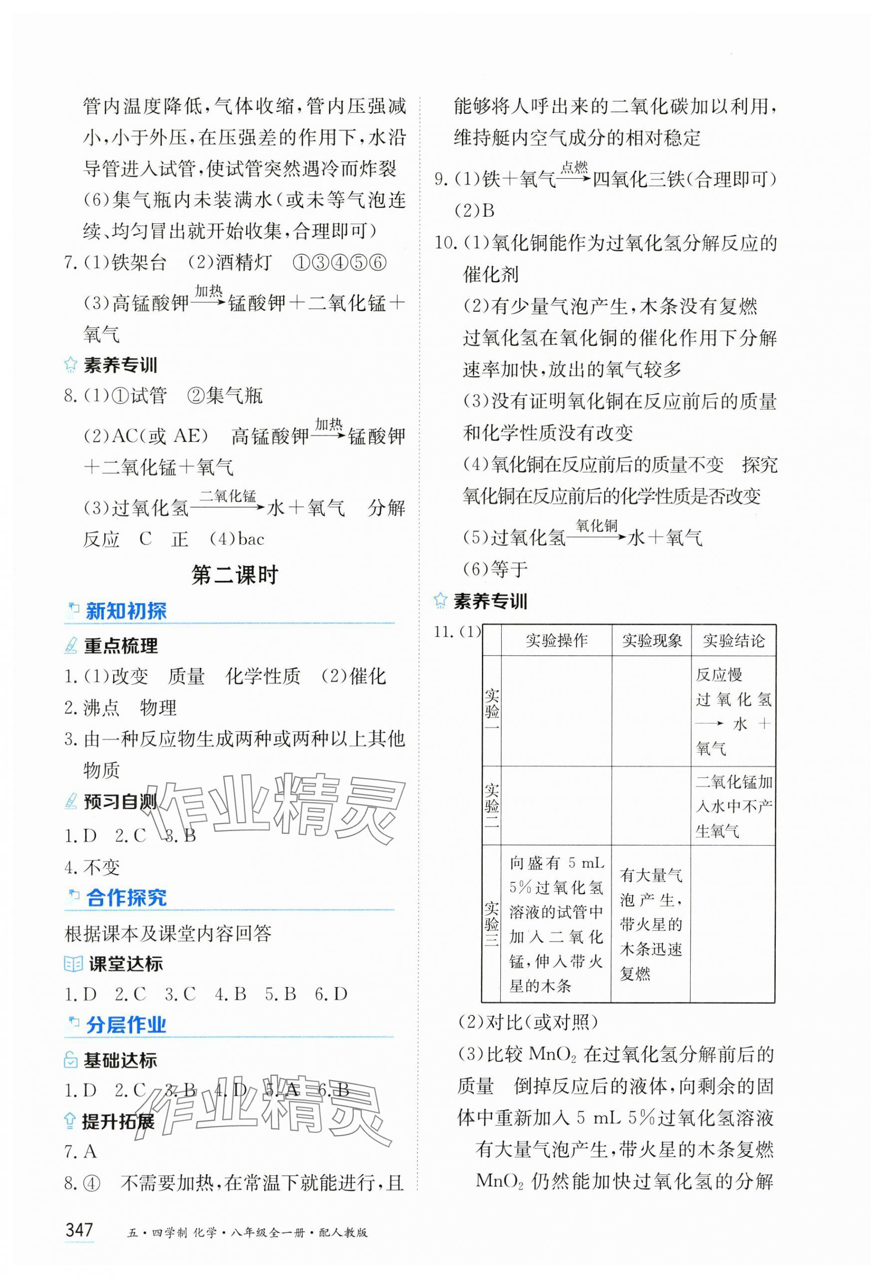 2024年資源與評價黑龍江教育出版社八年級化學(xué)全一冊人教版五四制 第9頁