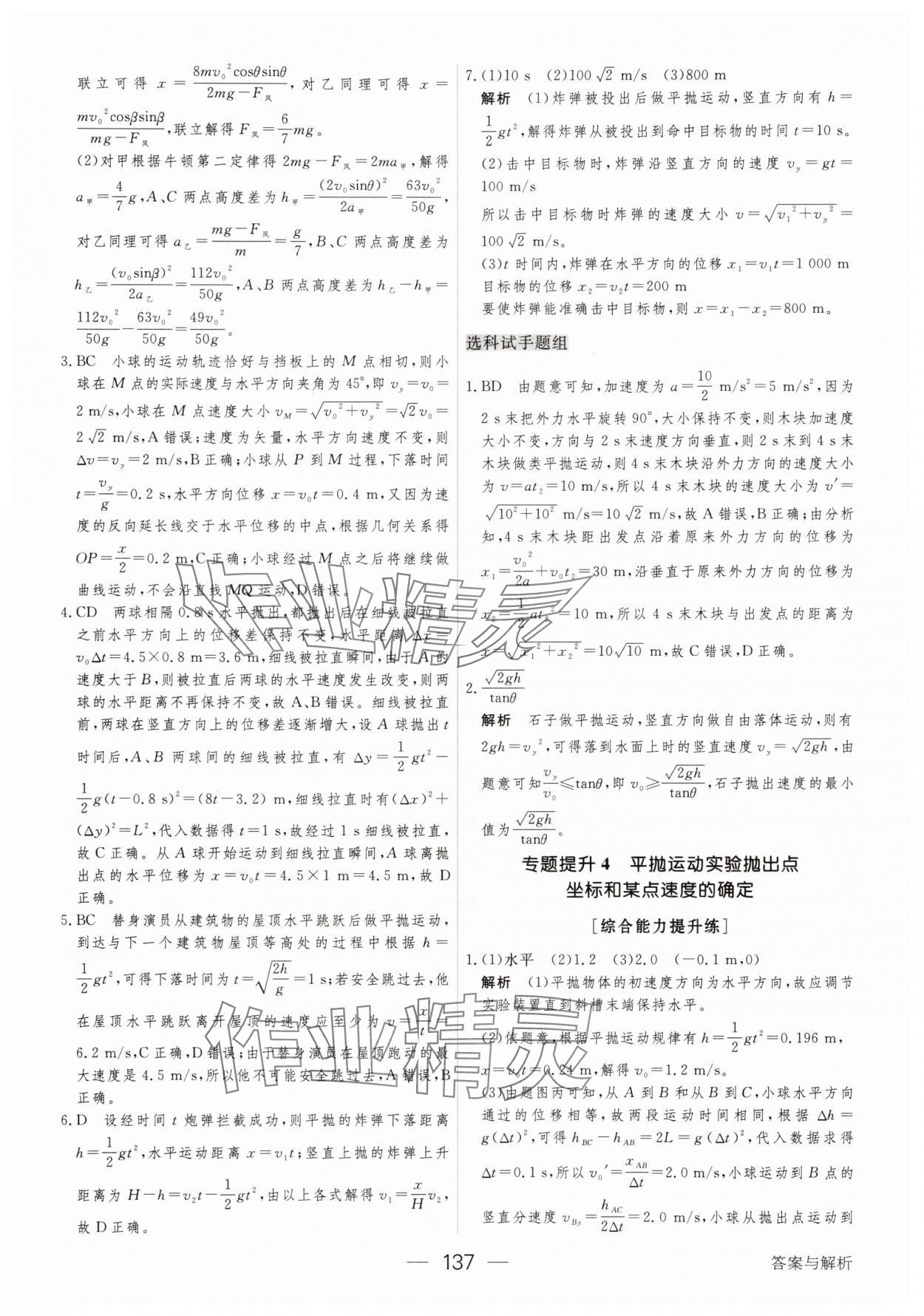 2025年綠色通道45分鐘課時作業與單元測評物理必修第二冊 參考答案第12頁