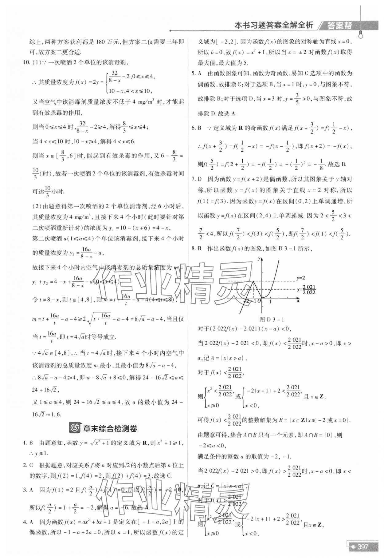 2023年教材幫高中數(shù)學(xué)必修第一冊人教A版 參考答案第29頁