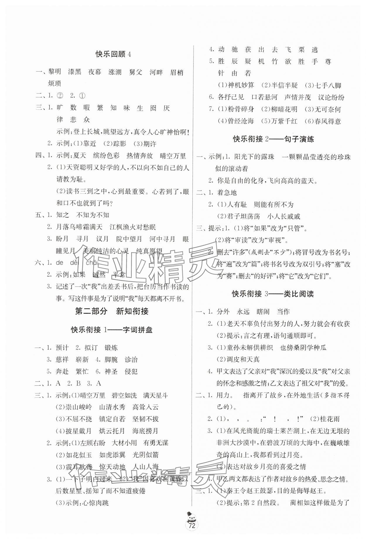 2025年快樂寒假吉林教育出版社五年級江蘇適用 第2頁