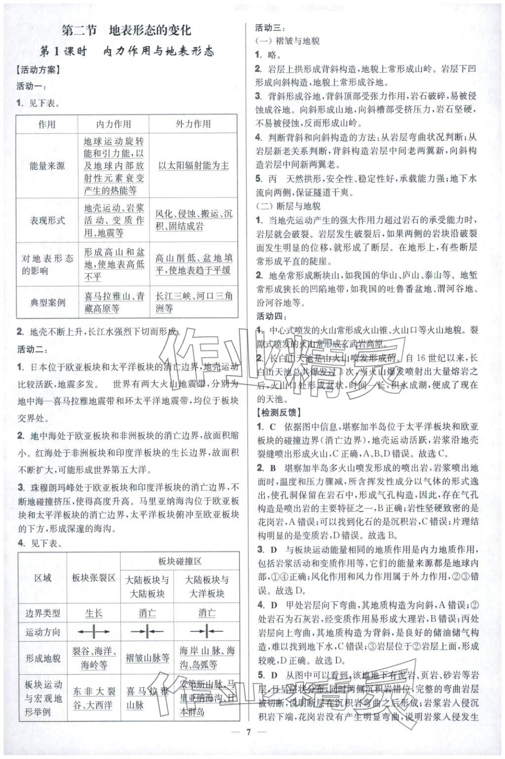 2025年活动单导学课程高中地理选择性必修第一册湘教版&nbsp;第7页