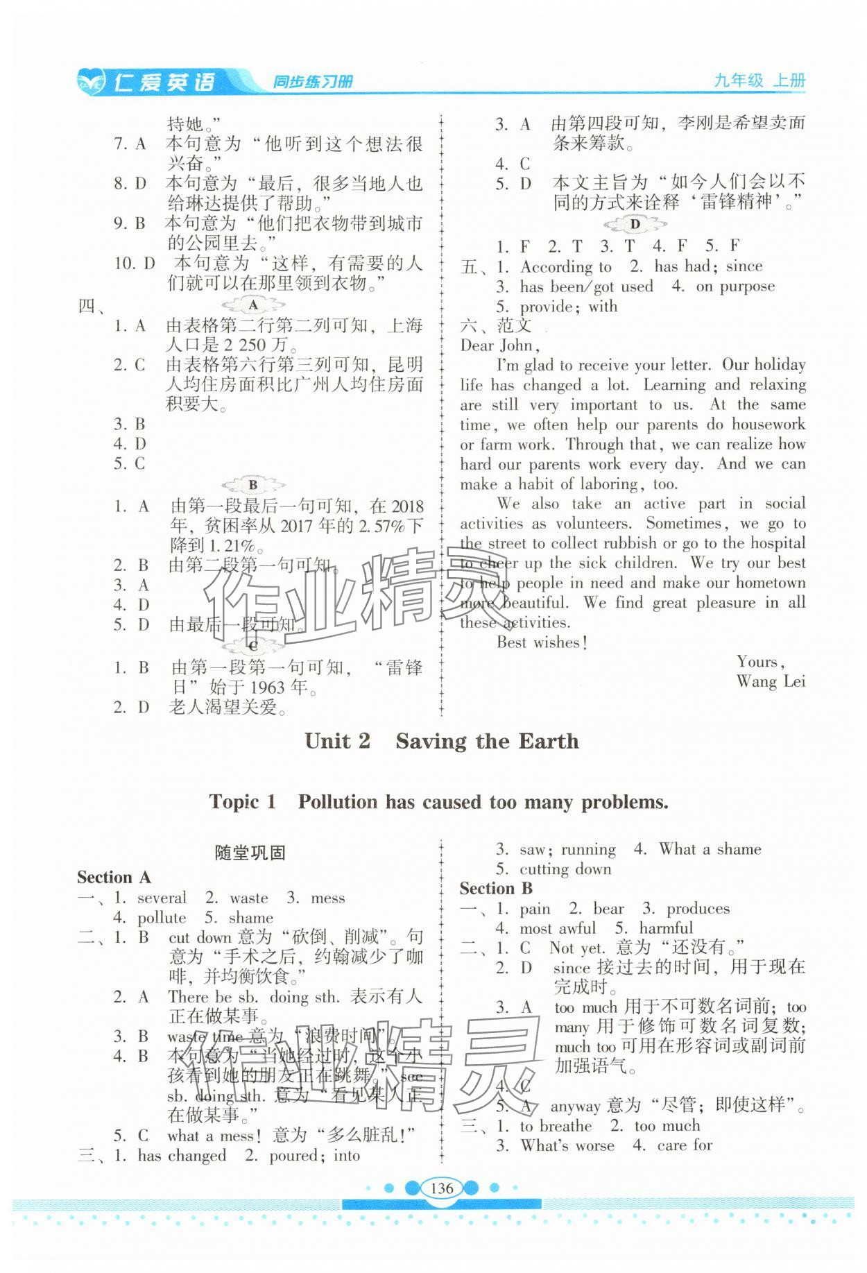 2025年仁愛英語同步練習冊九年級上冊仁愛版云南專版 參考答案第7頁
