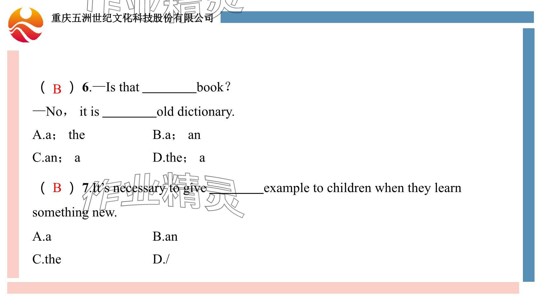 2024年重慶市中考試題分析與復習指導英語仁愛版 參考答案第70頁