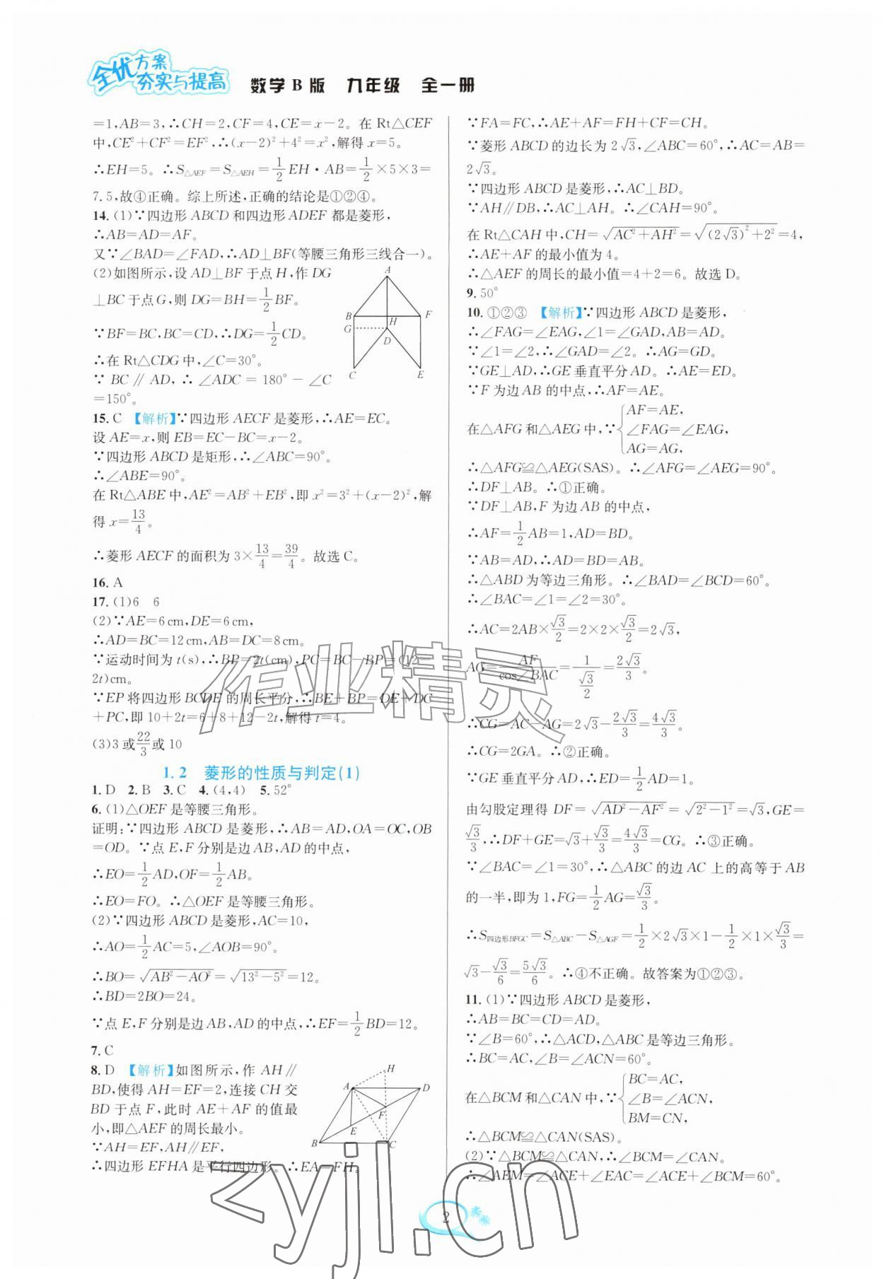 2026年全优方案夯实与提高九年级数学全一册北师大版&nbsp;第2页