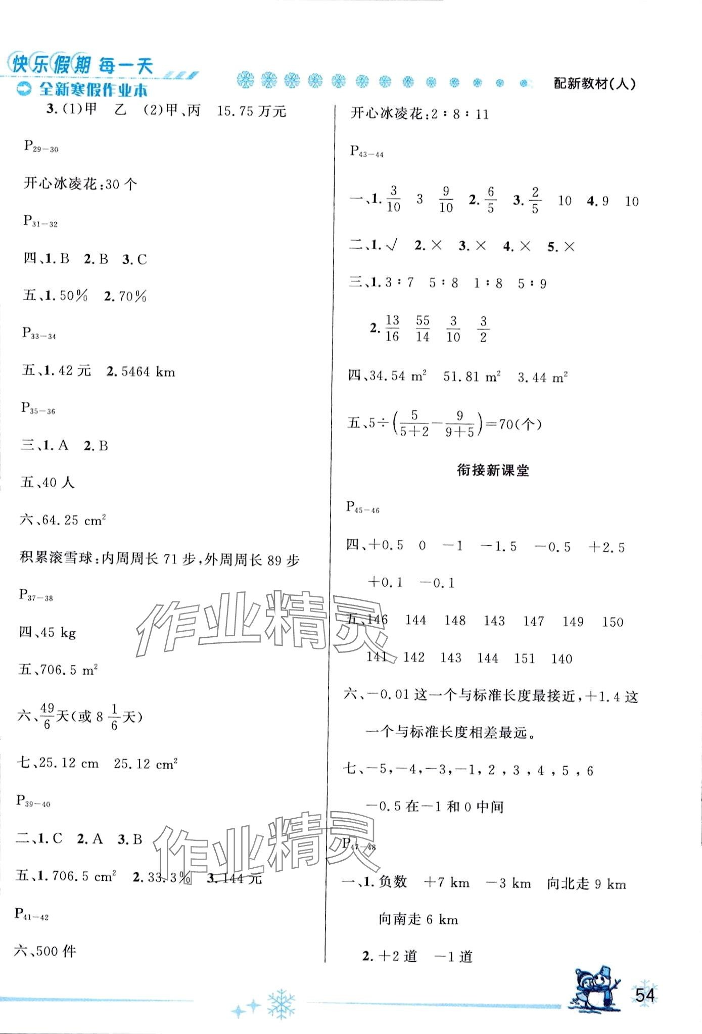 2024年优秀生快乐假期每一天全新寒假作业本六年级数学人教版 第2页