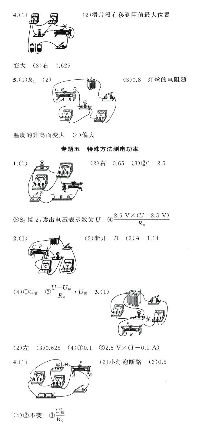 2024年黃岡100分闖關(guān)九年級物理下冊人教版 第6頁