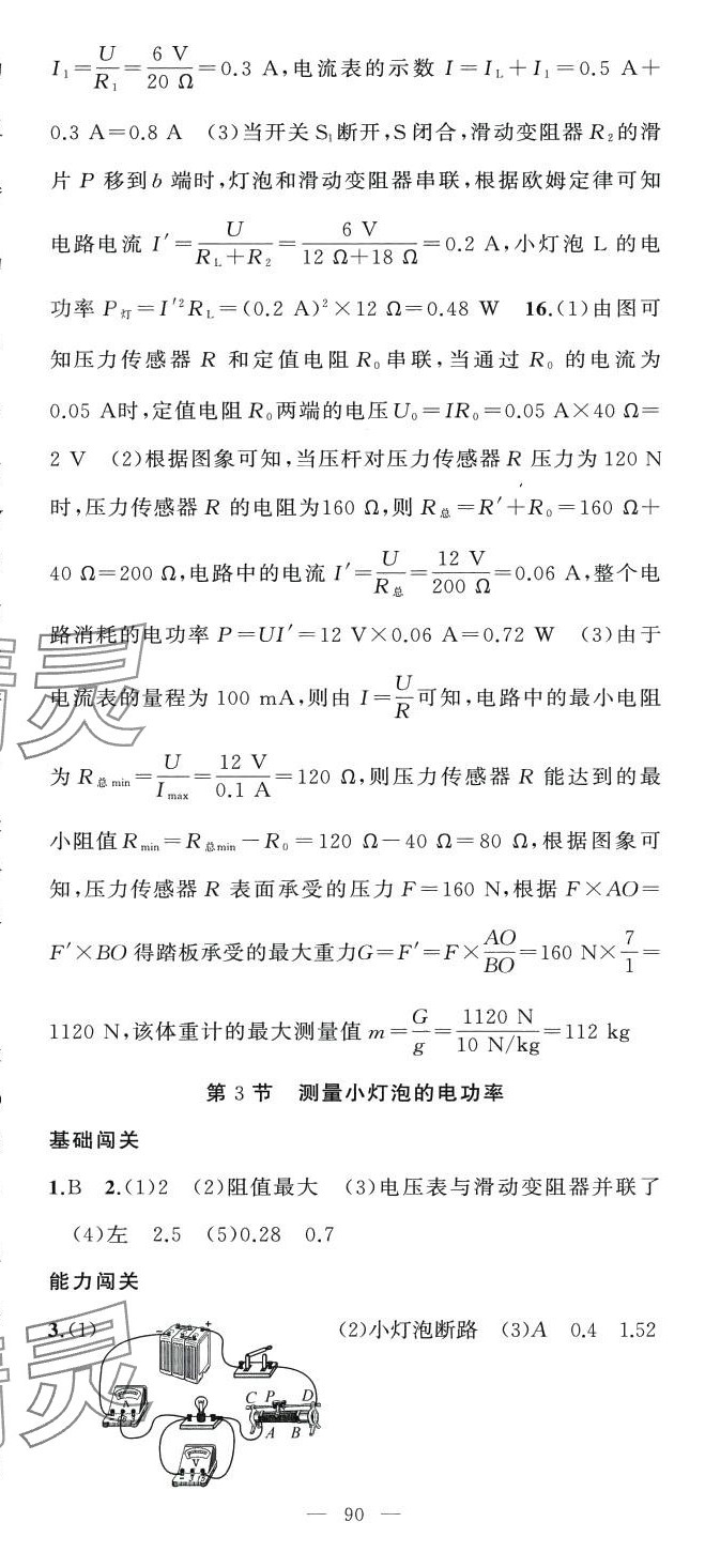 2024年黄冈100分闯关九年级物理下册人教版 第5页