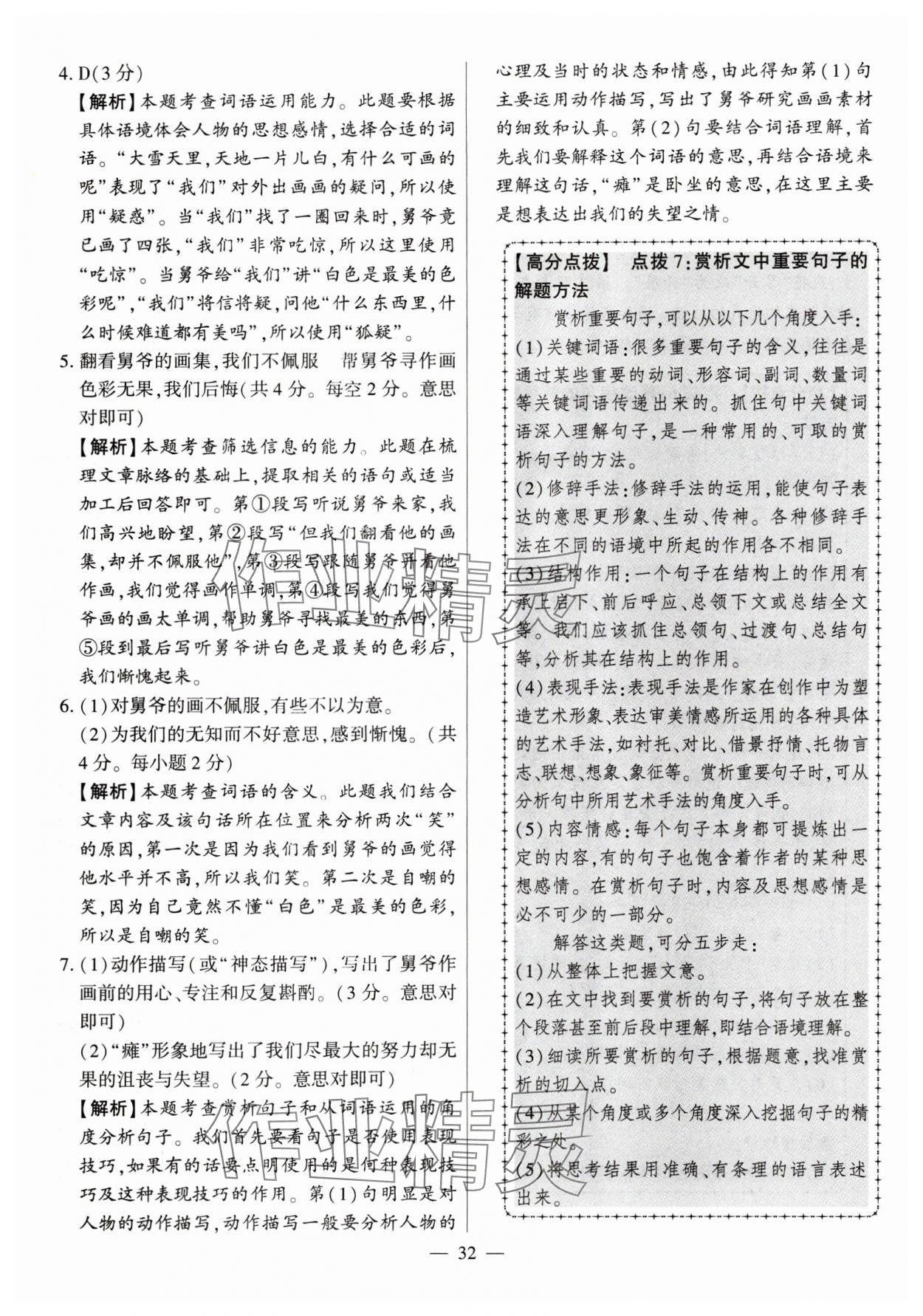 2024年秒殺中考安徽中考試題匯編語(yǔ)文 參考答案第32頁(yè)
