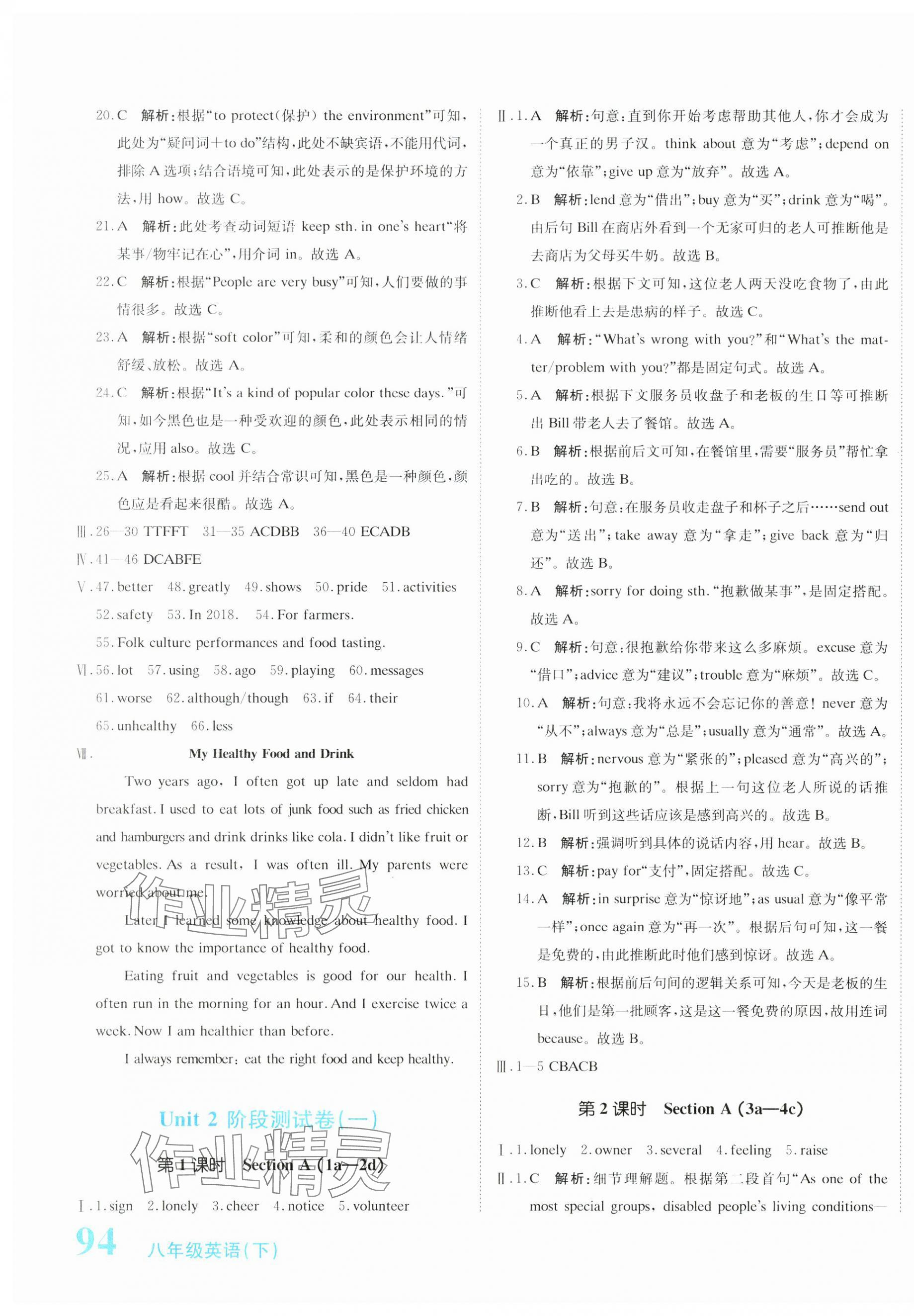 2025年新目標(biāo)檢測同步單元測試卷八年級(jí)英語下冊(cè)人教版 第3頁