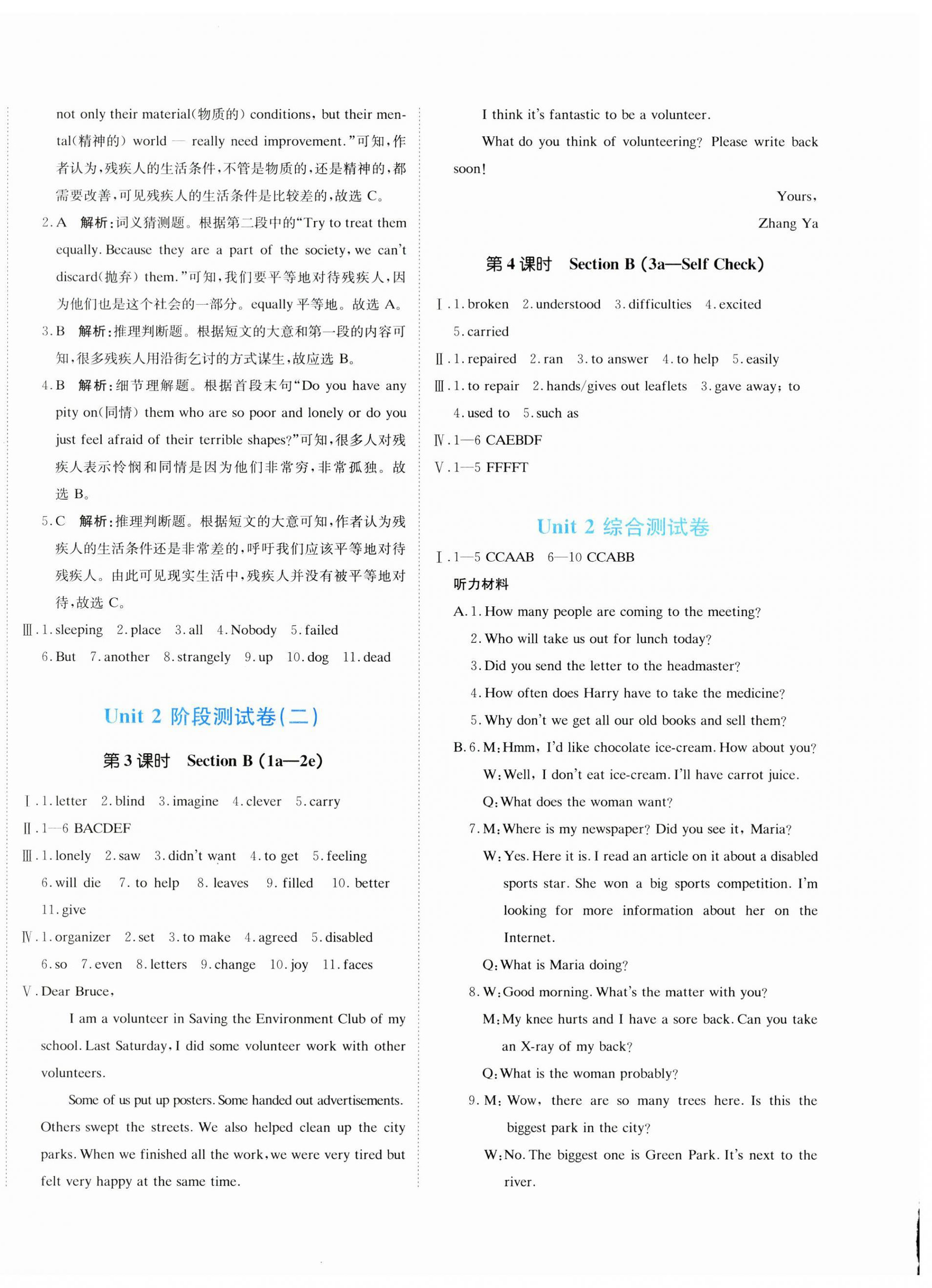 2025年新目標檢測同步單元測試卷八年級英語下冊人教版 第4頁