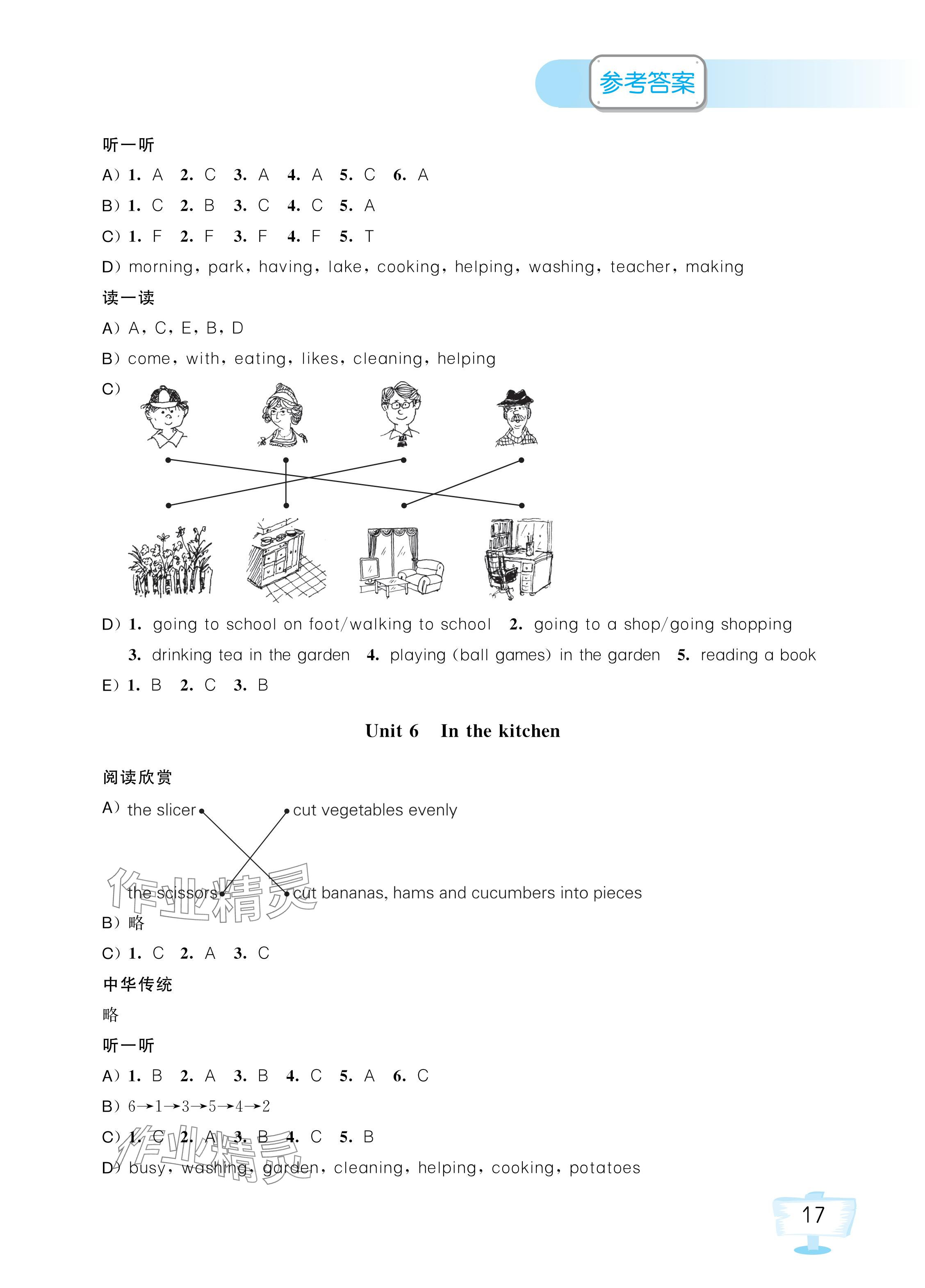 2024年英語(yǔ)聽(tīng)讀空間五年級(jí)下冊(cè)加強(qiáng)版 參考答案第5頁(yè)