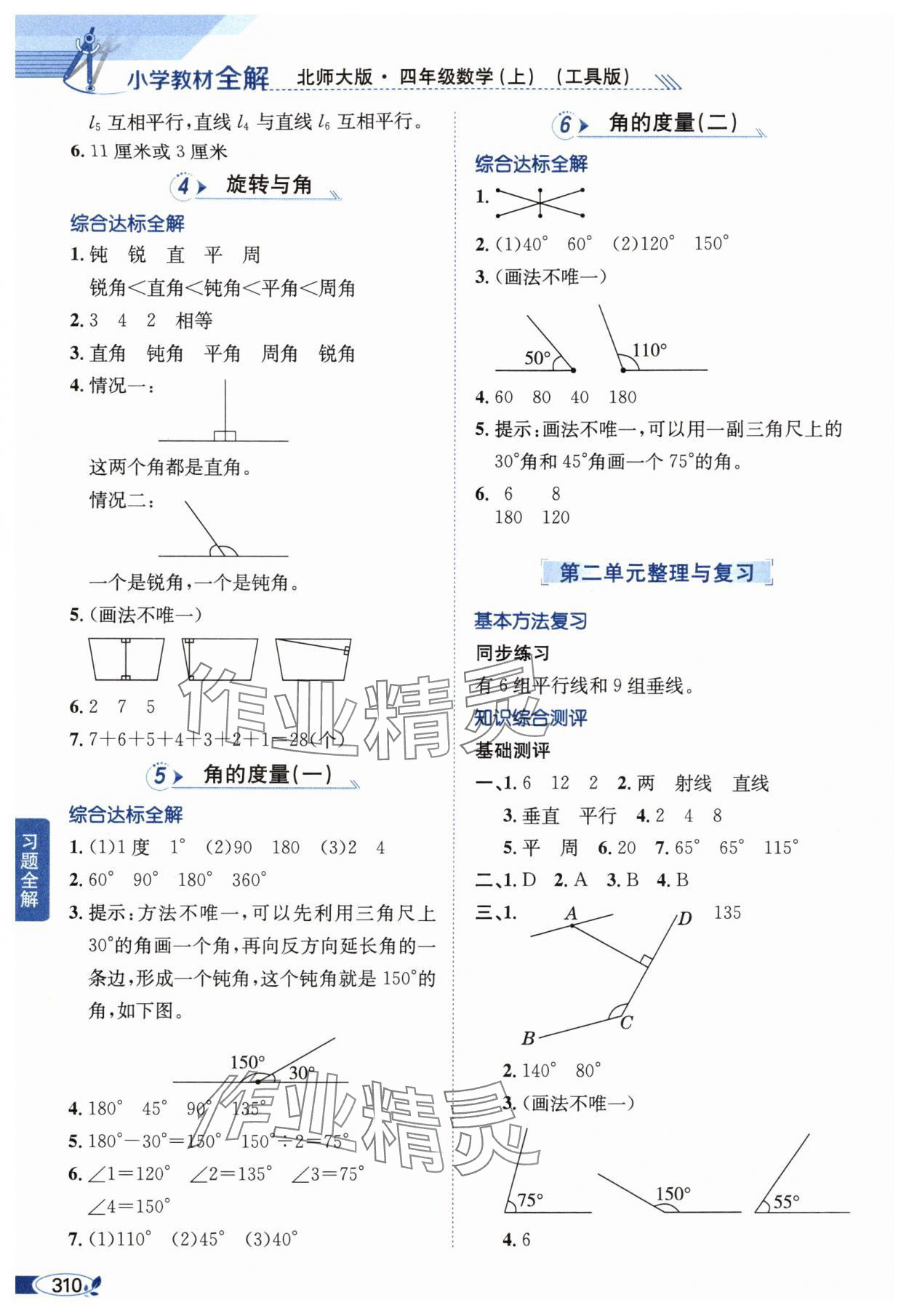 2025年教材全解四年级数学上册北师大版 第4页