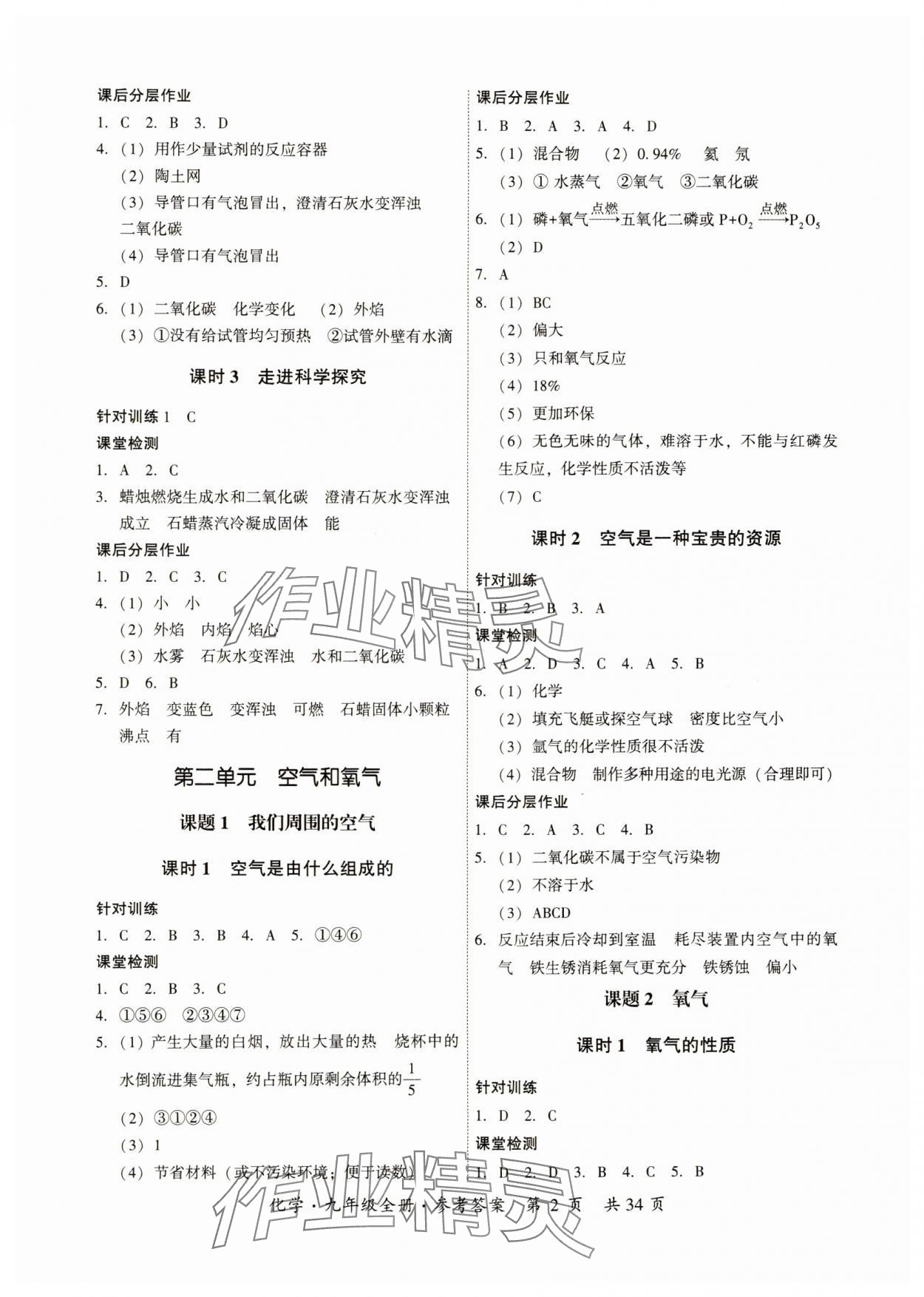 2024年課時導(dǎo)學(xué)練九年級化學(xué)全一冊人教版 第2頁