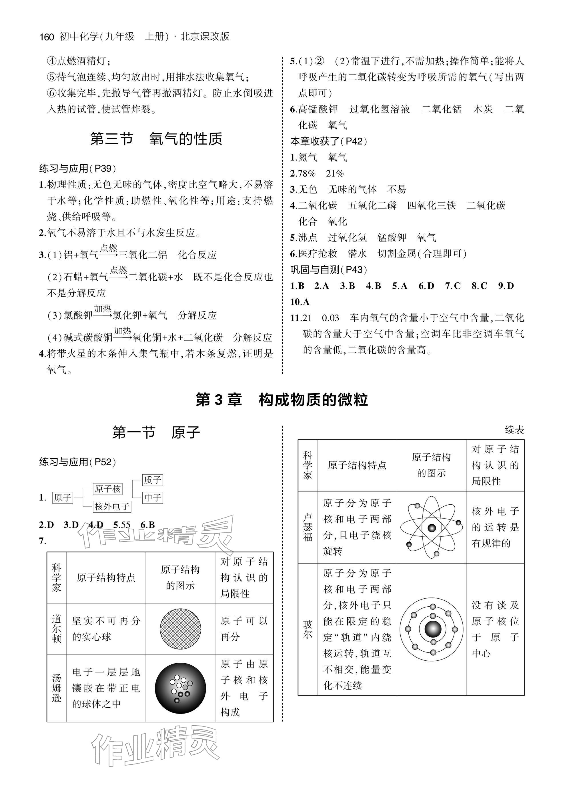2025年教材课本九年级化学上册北京课改版 参考答案第2页